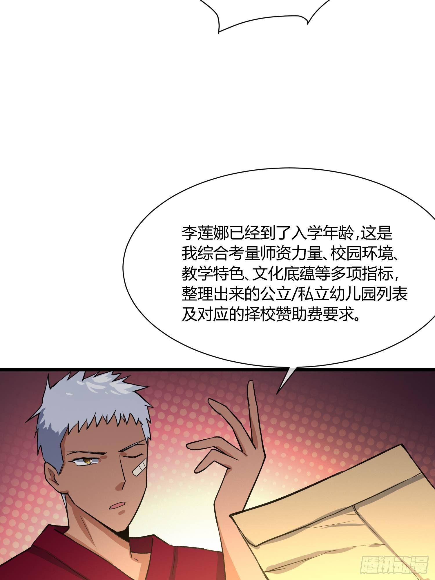 《异能税》给我碎觉 第38页