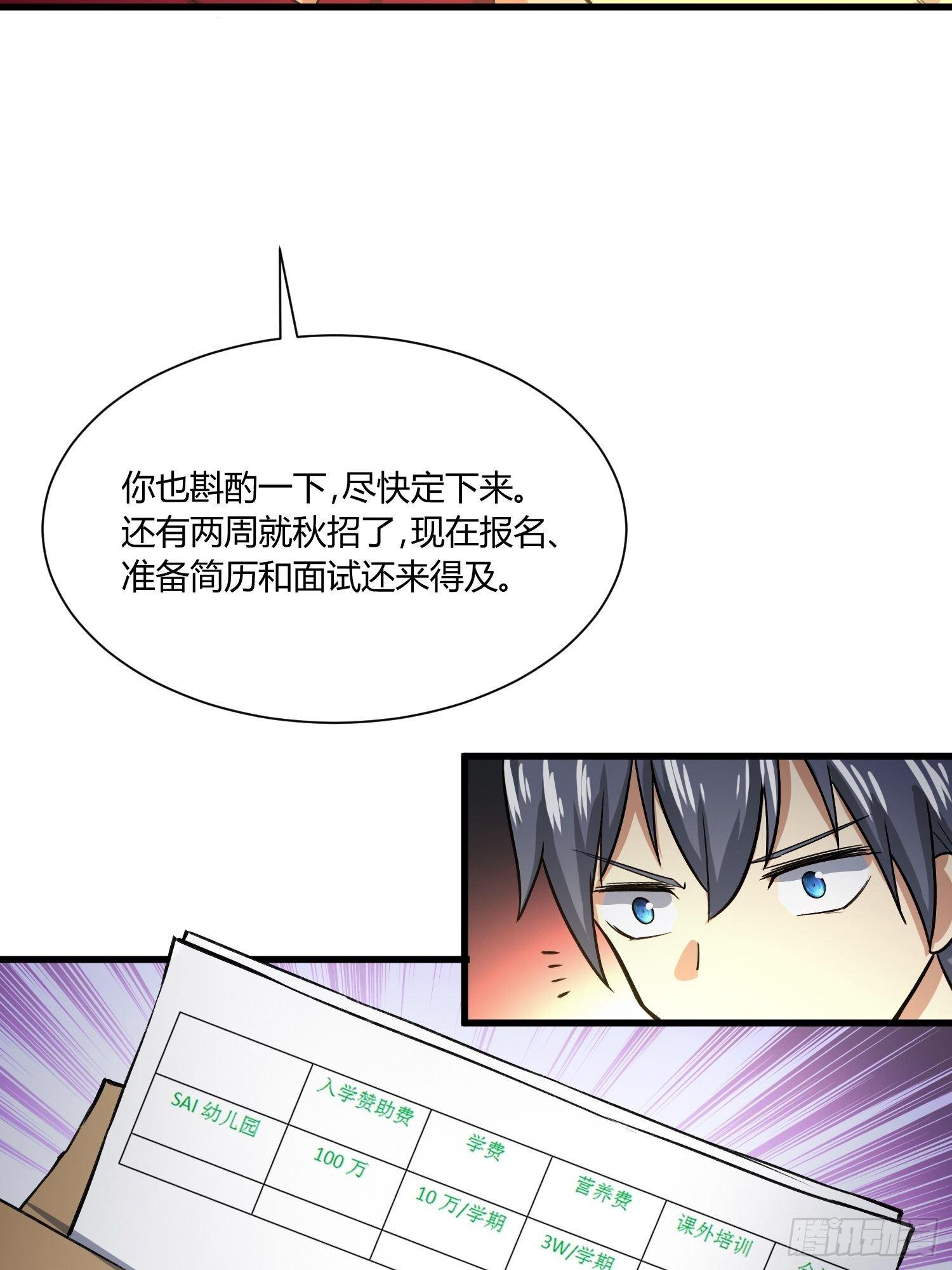 《异能税》给我碎觉 第39页
