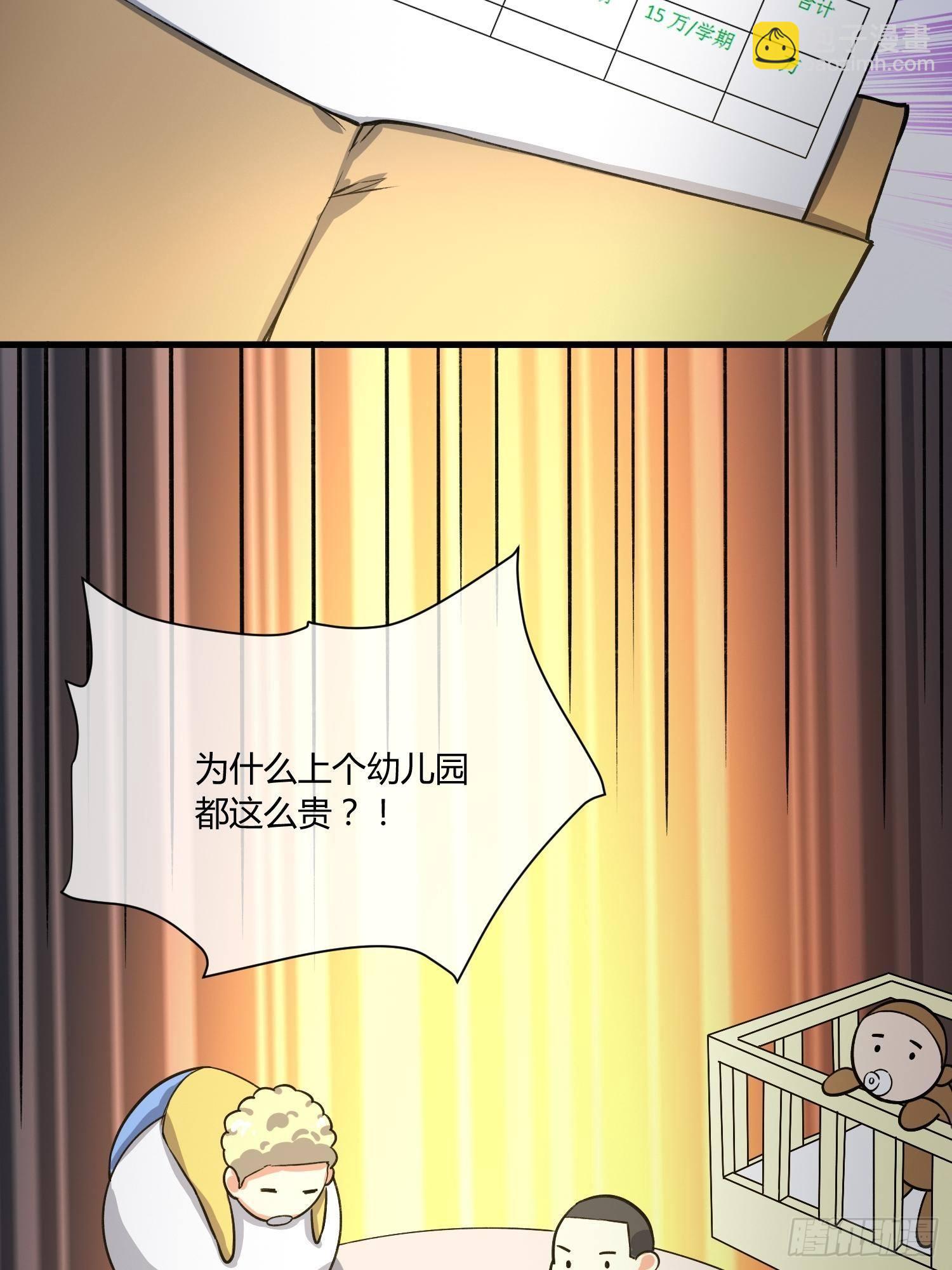 《异能税》给我碎觉 第40页