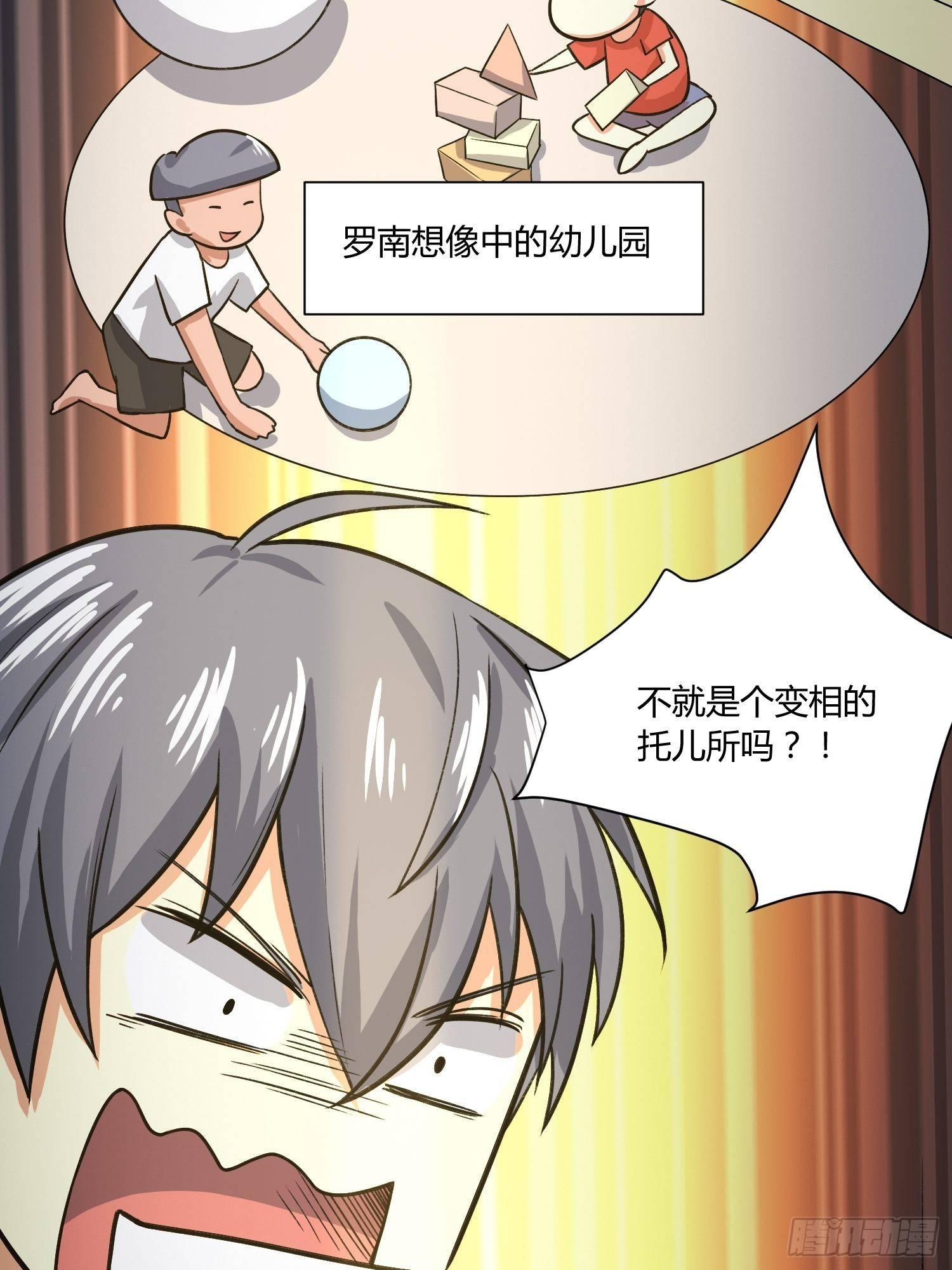 《异能税》给我碎觉 第41页