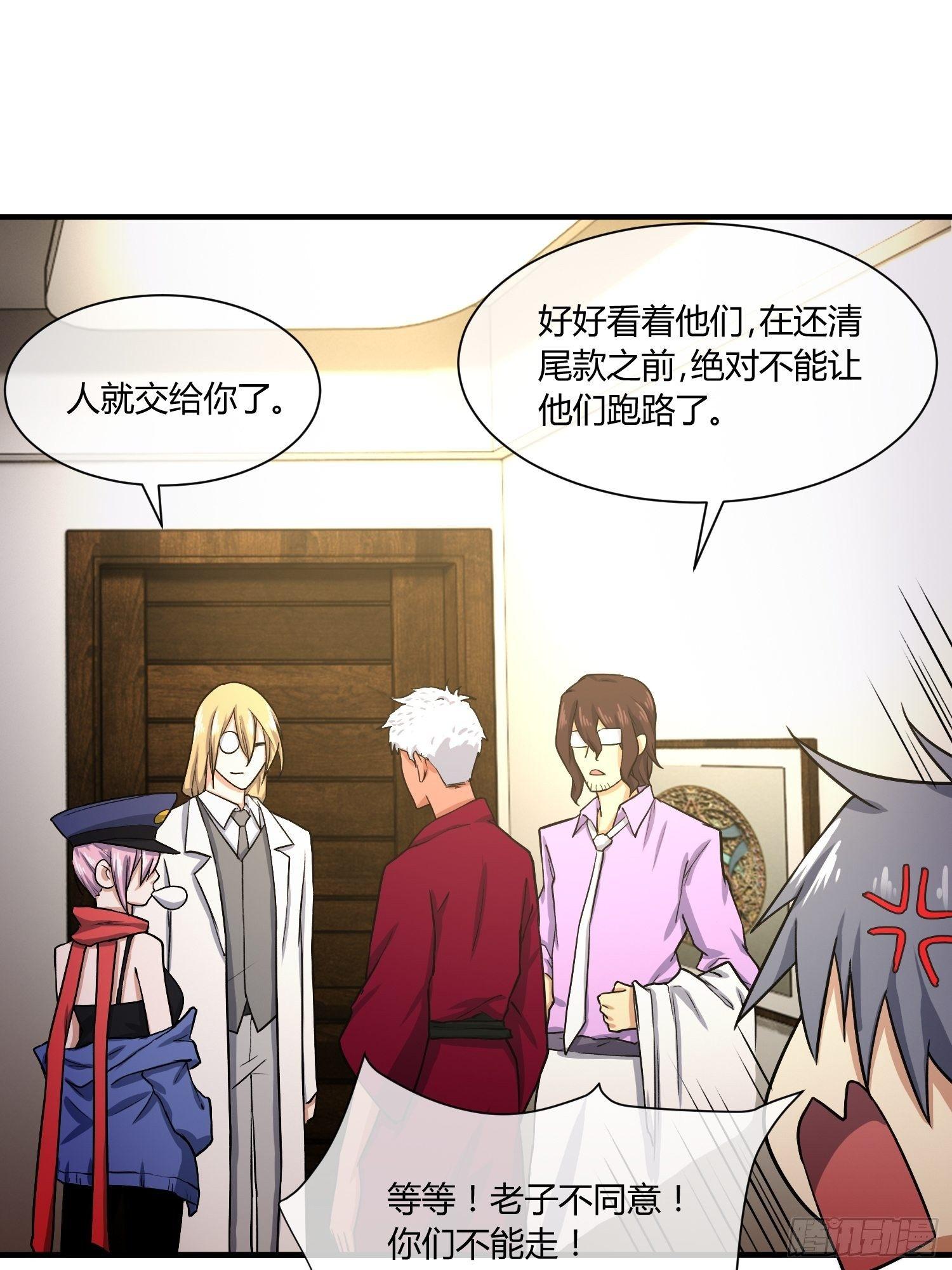 《异能税》给我碎觉 第7页