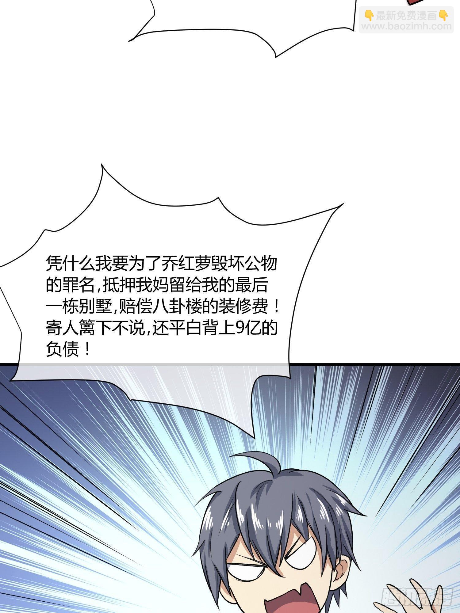 《异能税》给我碎觉 第8页