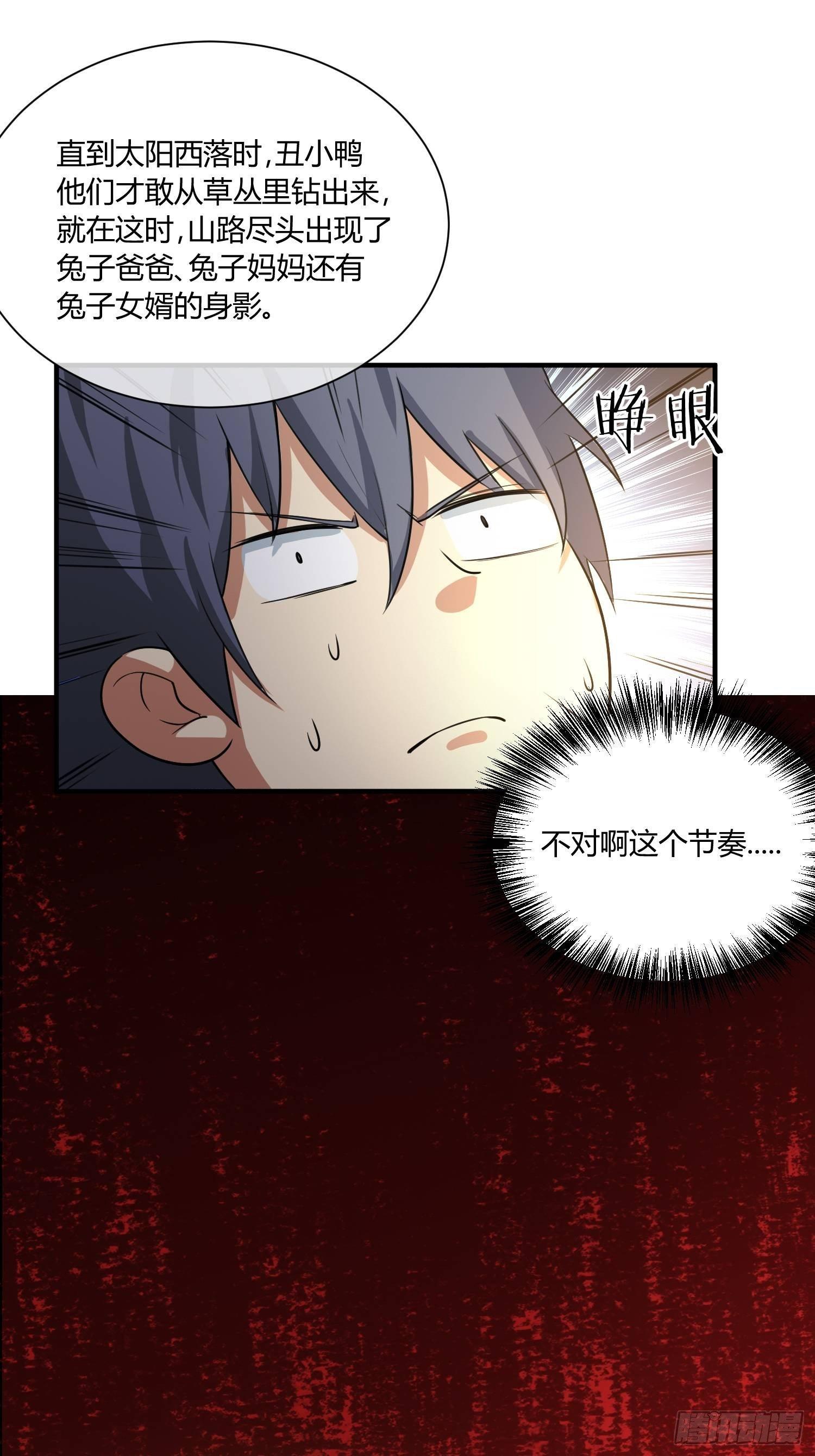 《异能税》我有爷爷的遗产继承权！ 第28页