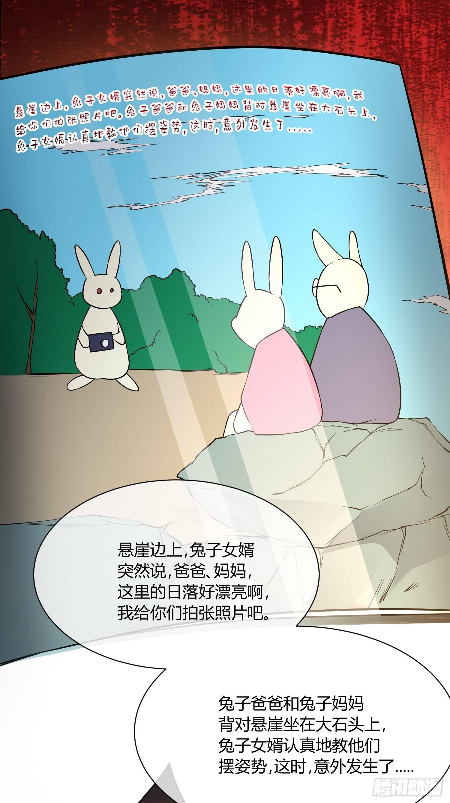 《异能税》我有爷爷的遗产继承权！ 第29页