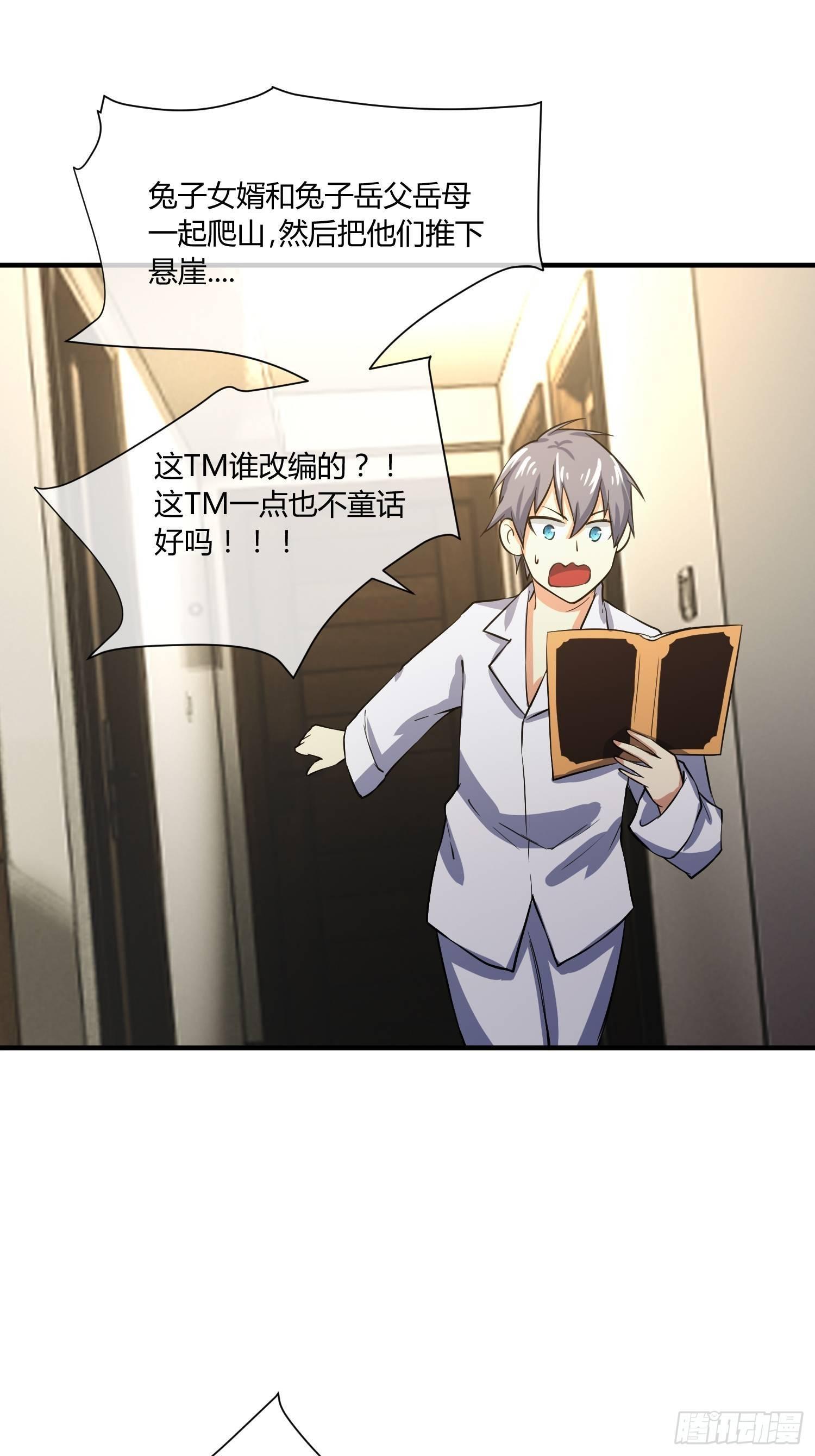 《异能税》我有爷爷的遗产继承权！ 第32页