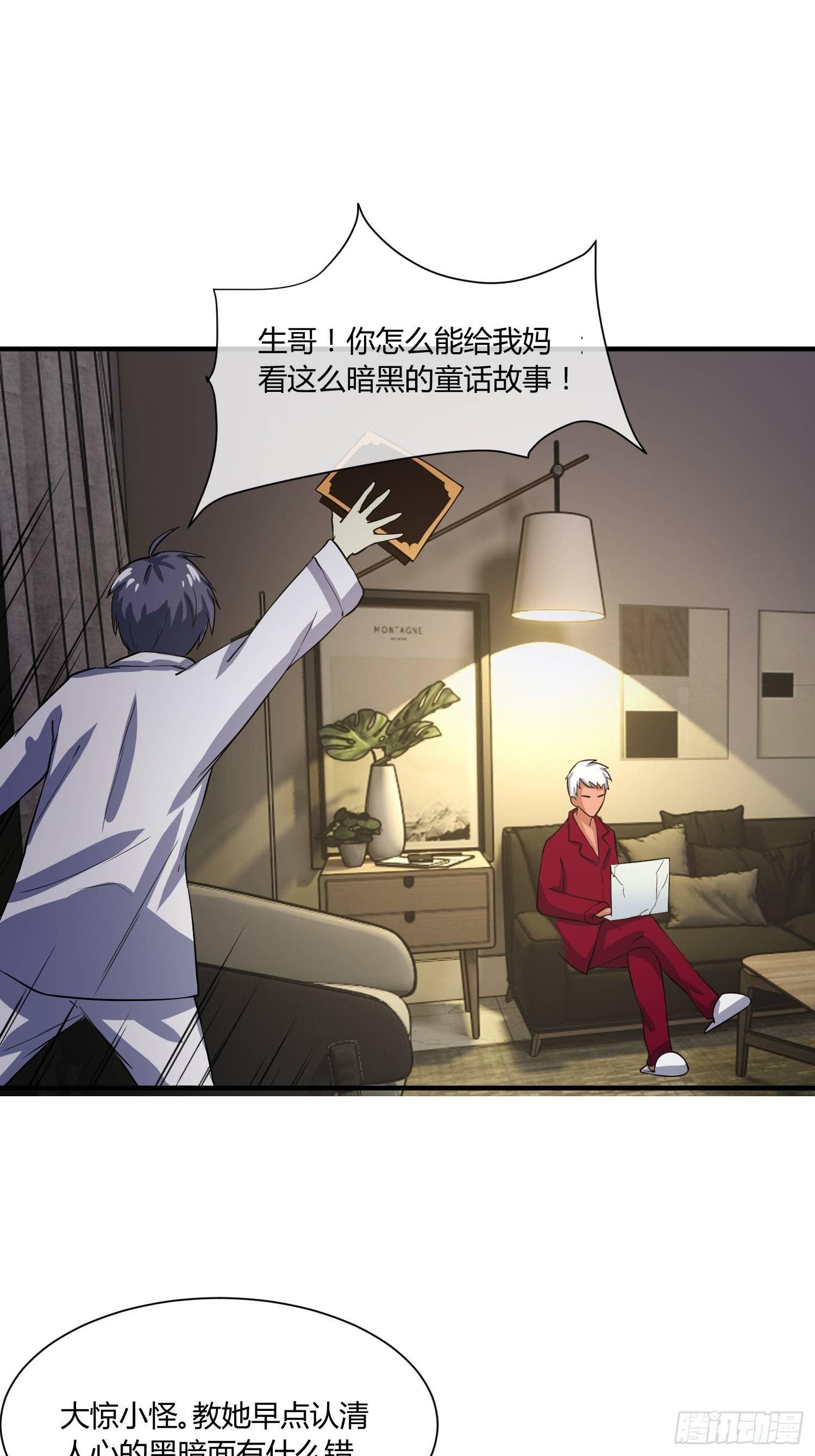 《异能税》我有爷爷的遗产继承权！ 第34页