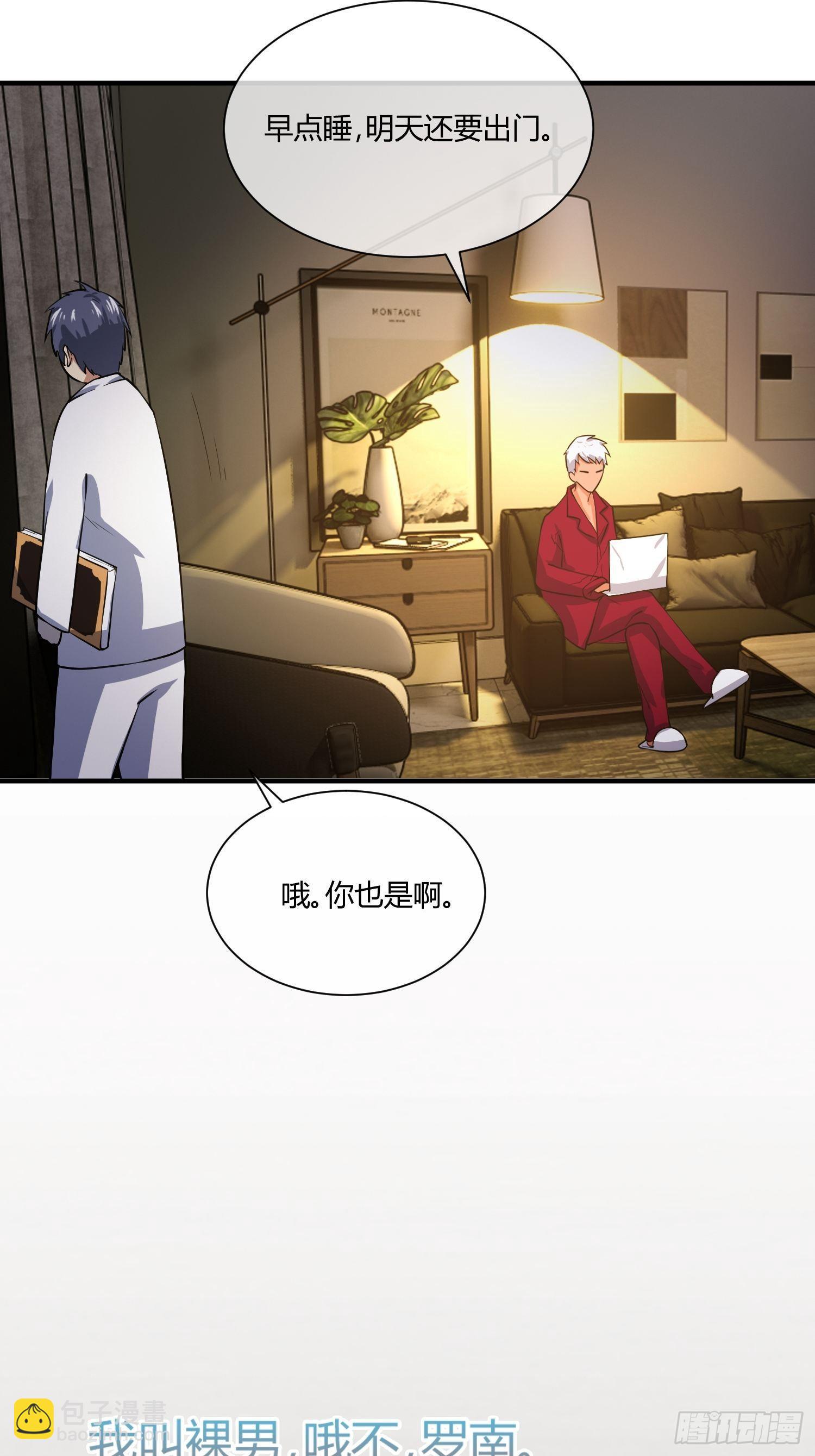 《异能税》我有爷爷的遗产继承权！ 第37页