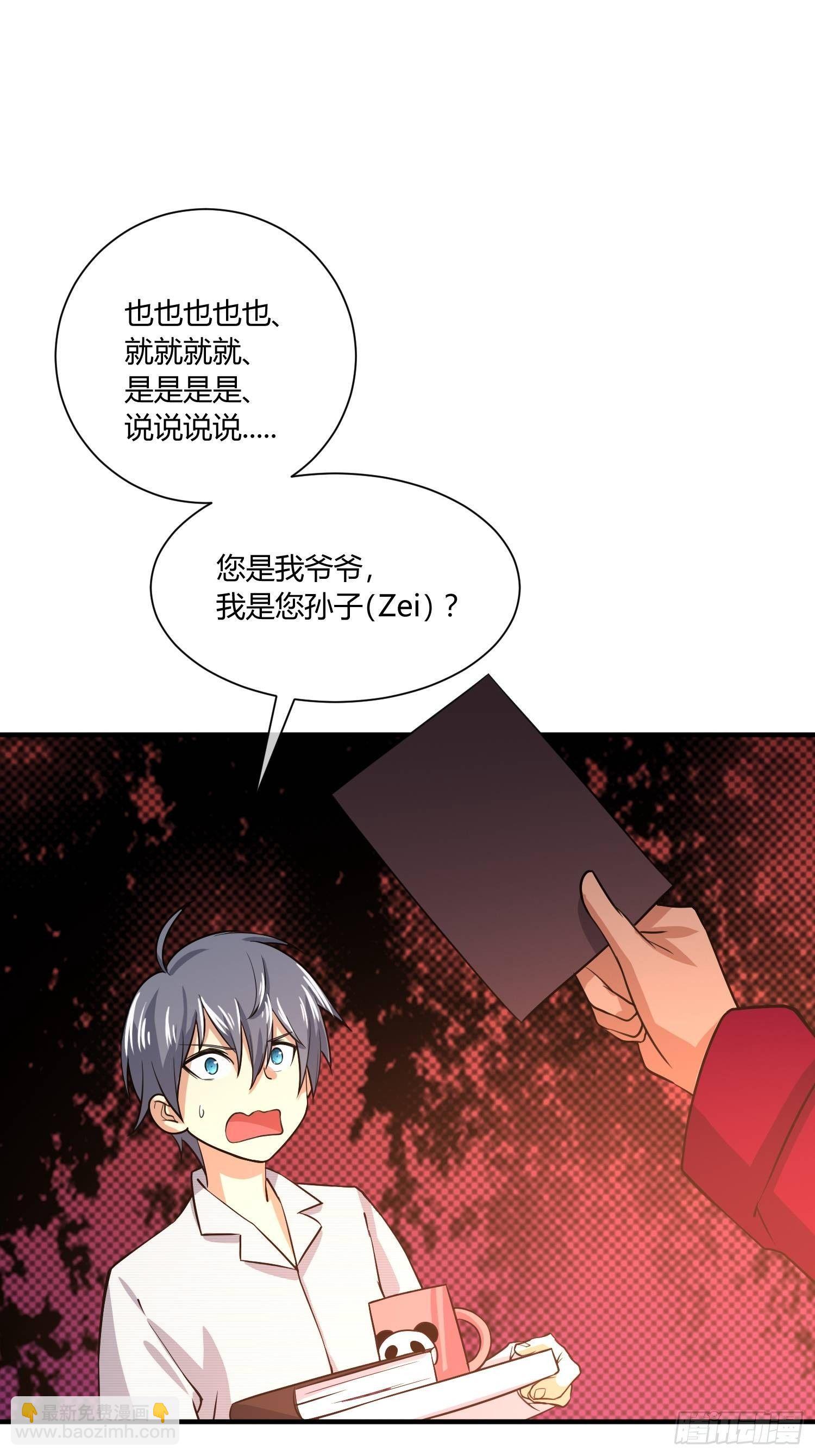《异能税》我有爷爷的遗产继承权！ 第3页