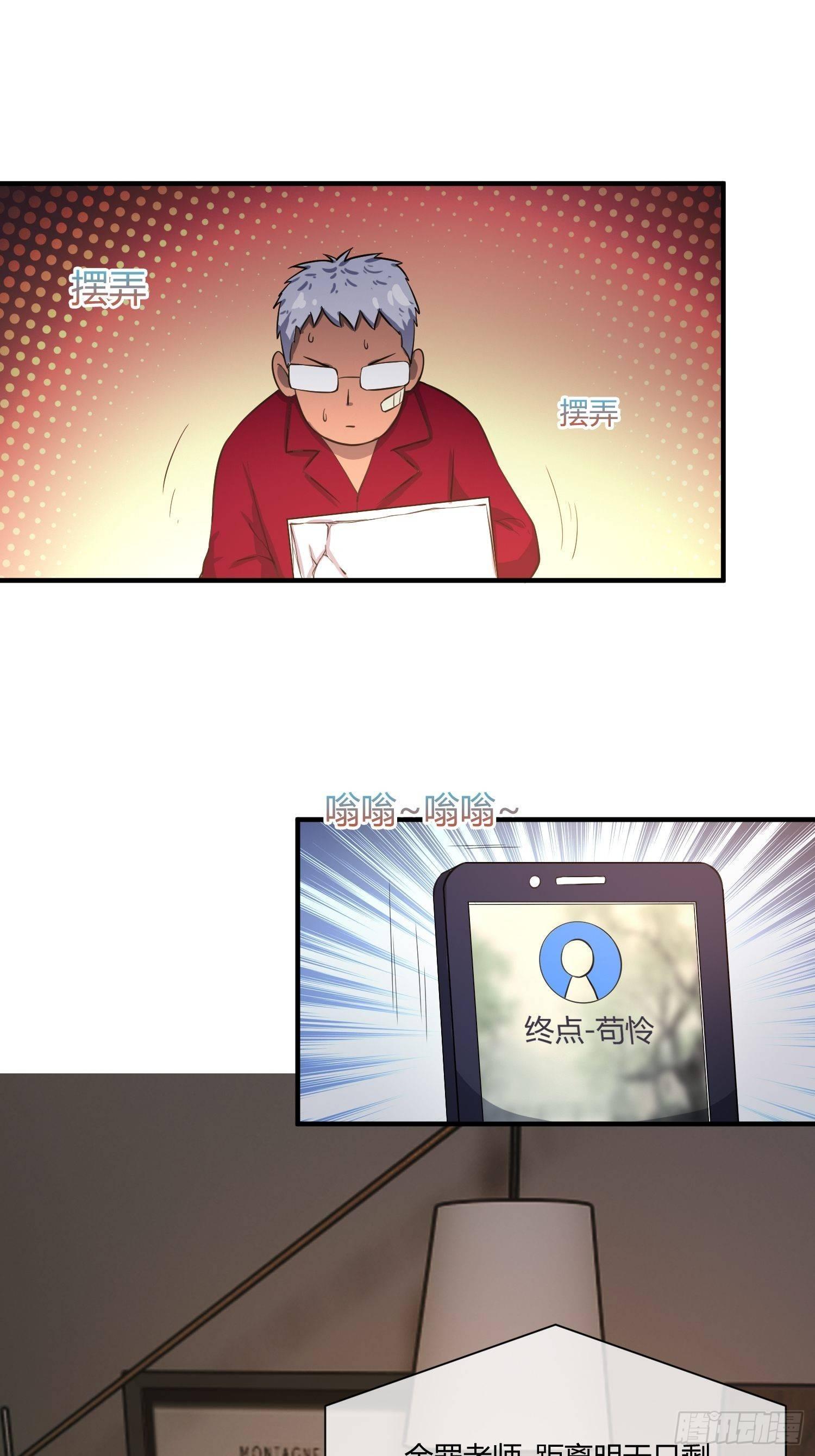 《异能税》我有爷爷的遗产继承权！ 第40页