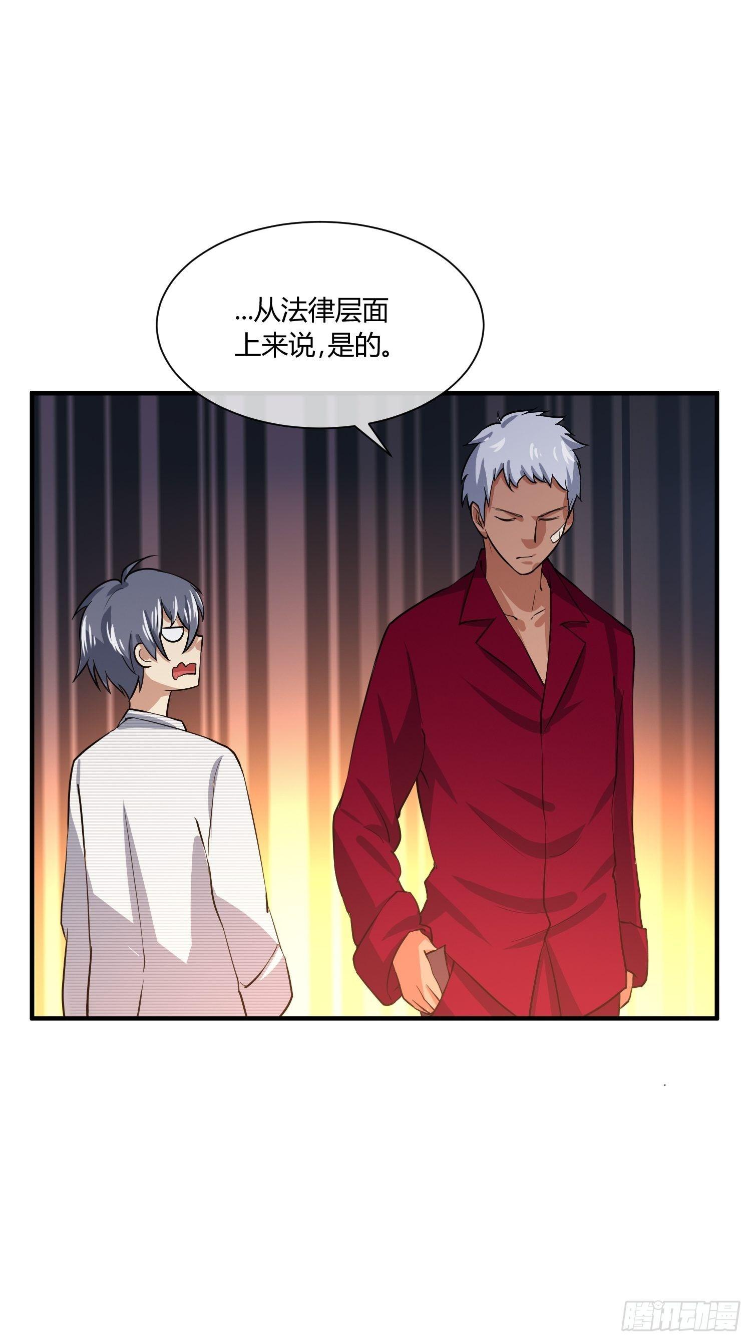 《异能税》我有爷爷的遗产继承权！ 第4页