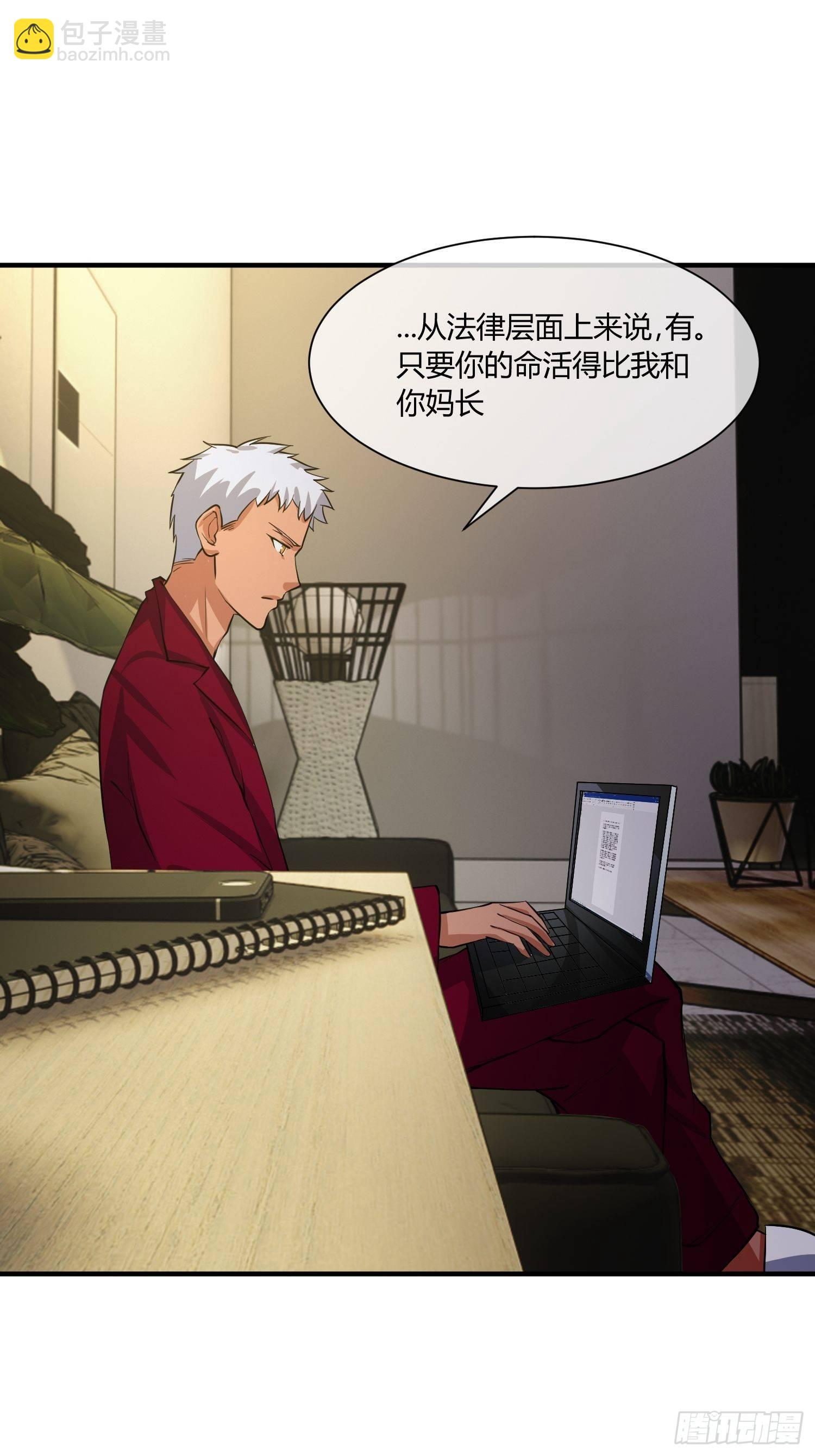 《异能税》我有爷爷的遗产继承权！ 第7页