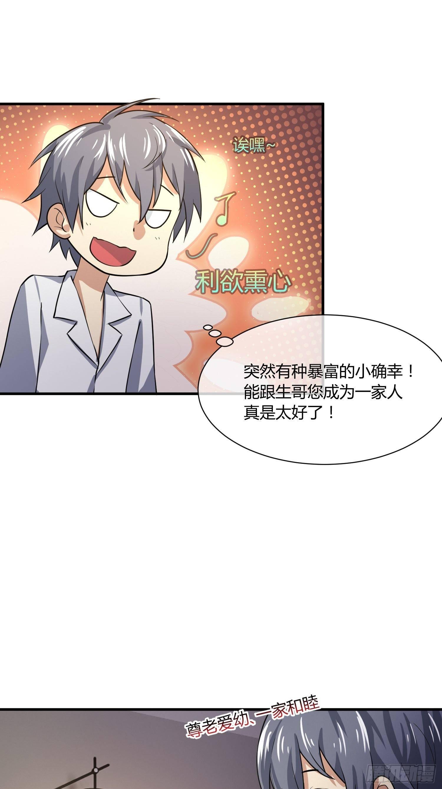 《异能税》我有爷爷的遗产继承权！ 第8页