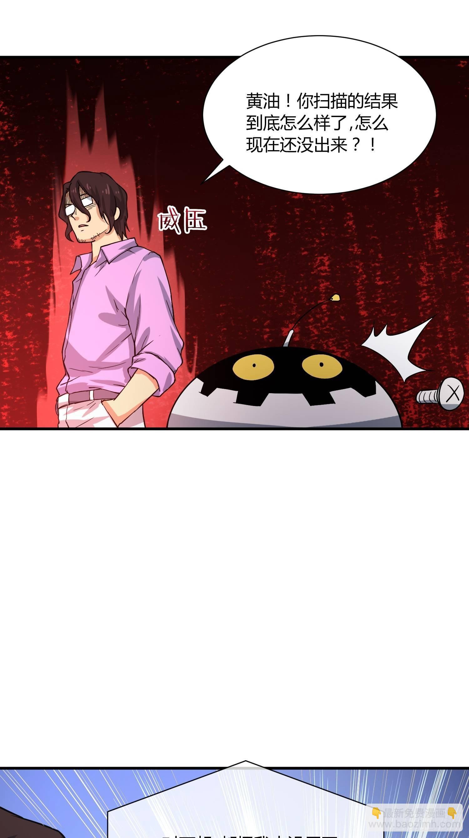 《异能税》叫醒服务 第11页