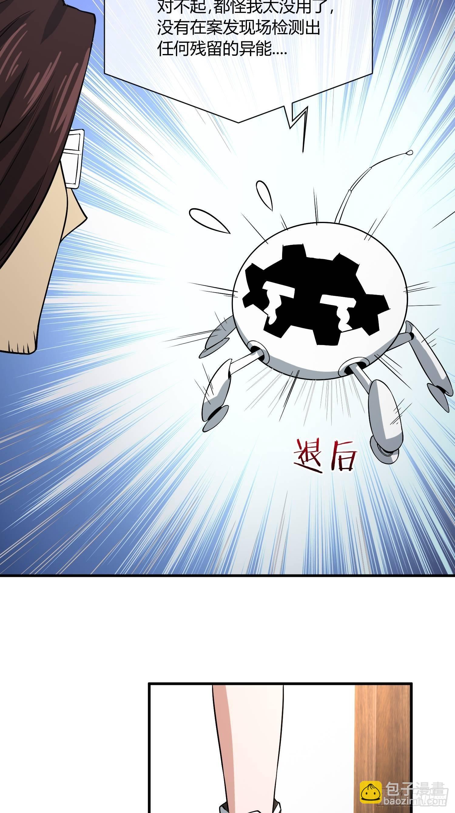 《异能税》叫醒服务 第12页