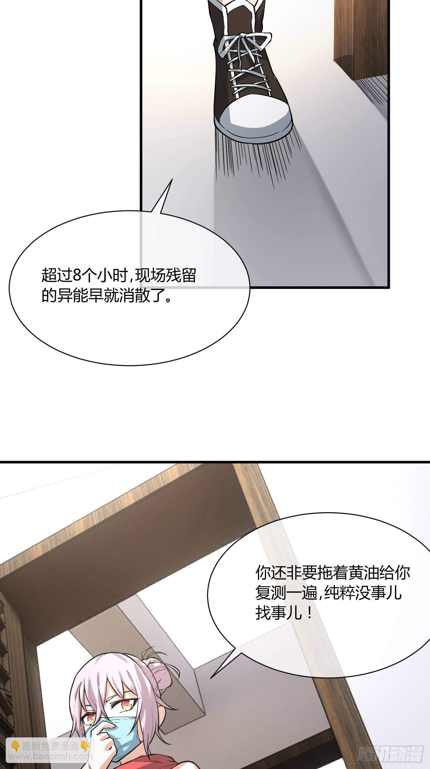 《异能税》叫醒服务 第13页