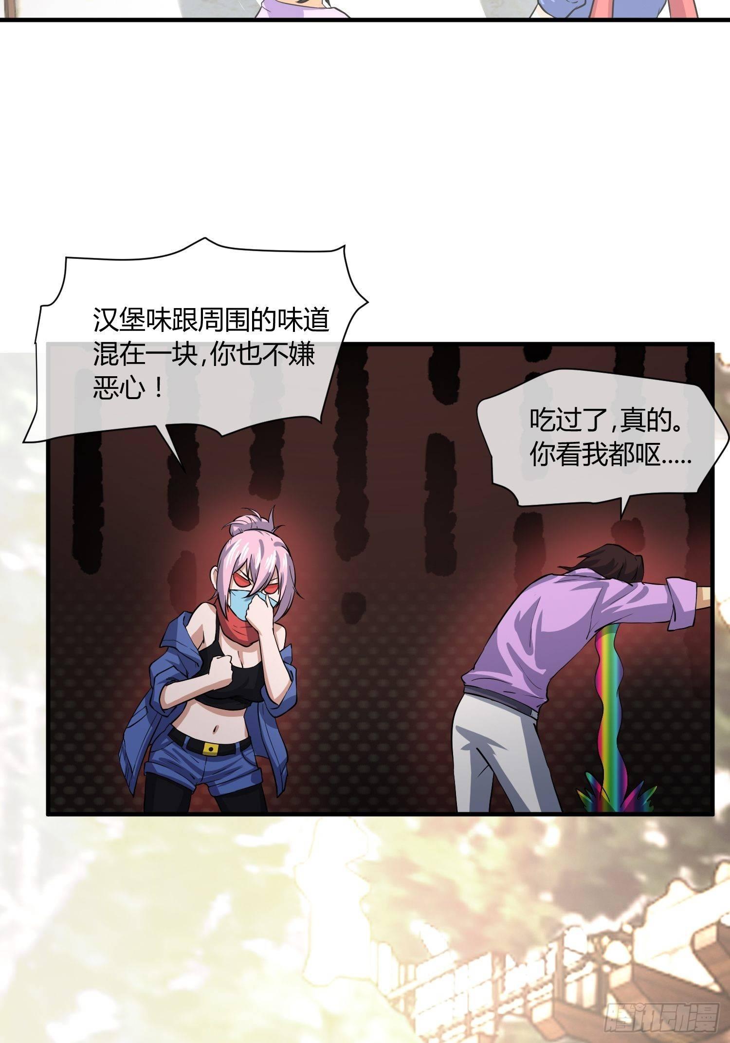 《异能税》叫醒服务 第16页