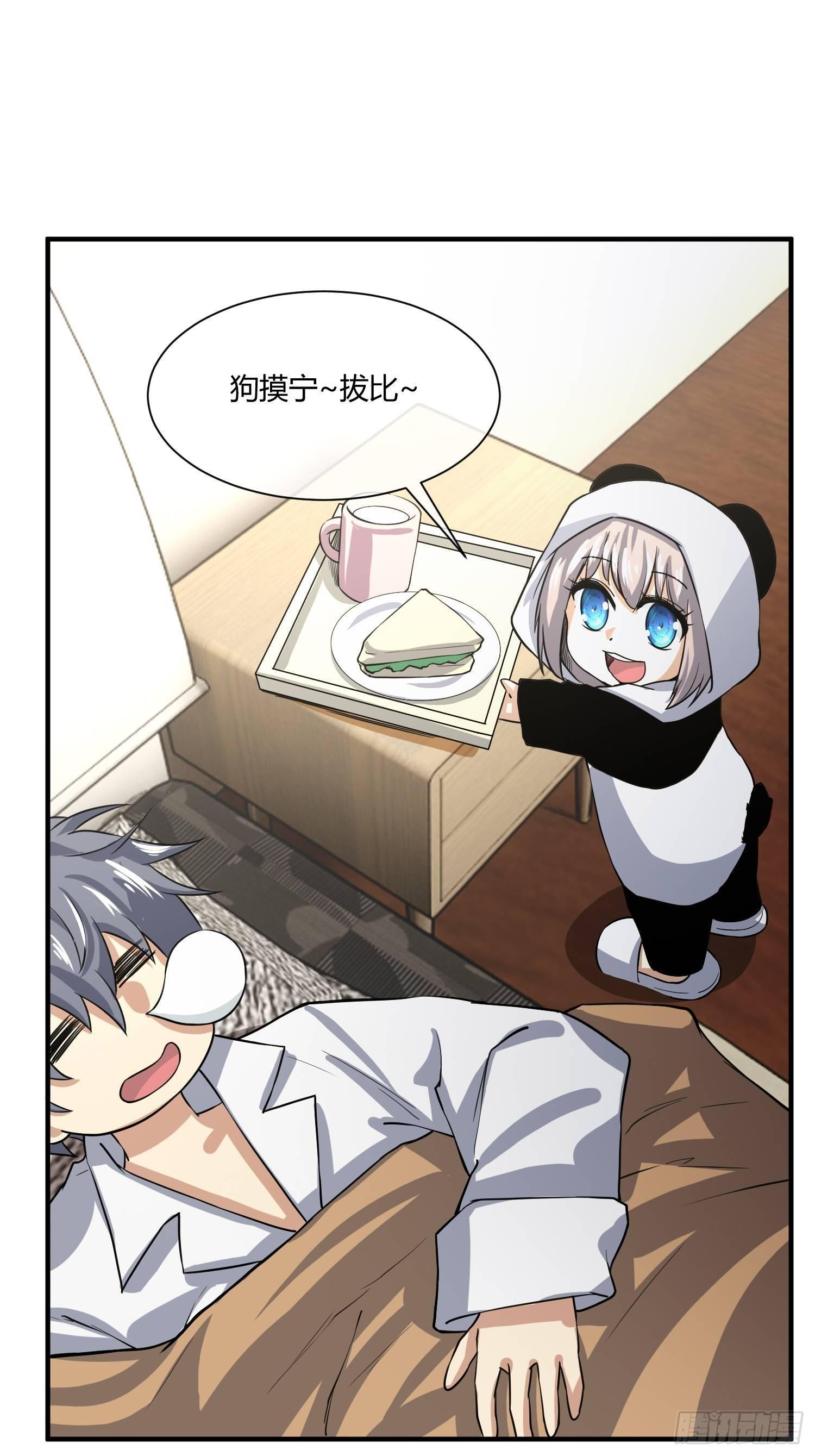 《异能税》叫醒服务 第26页