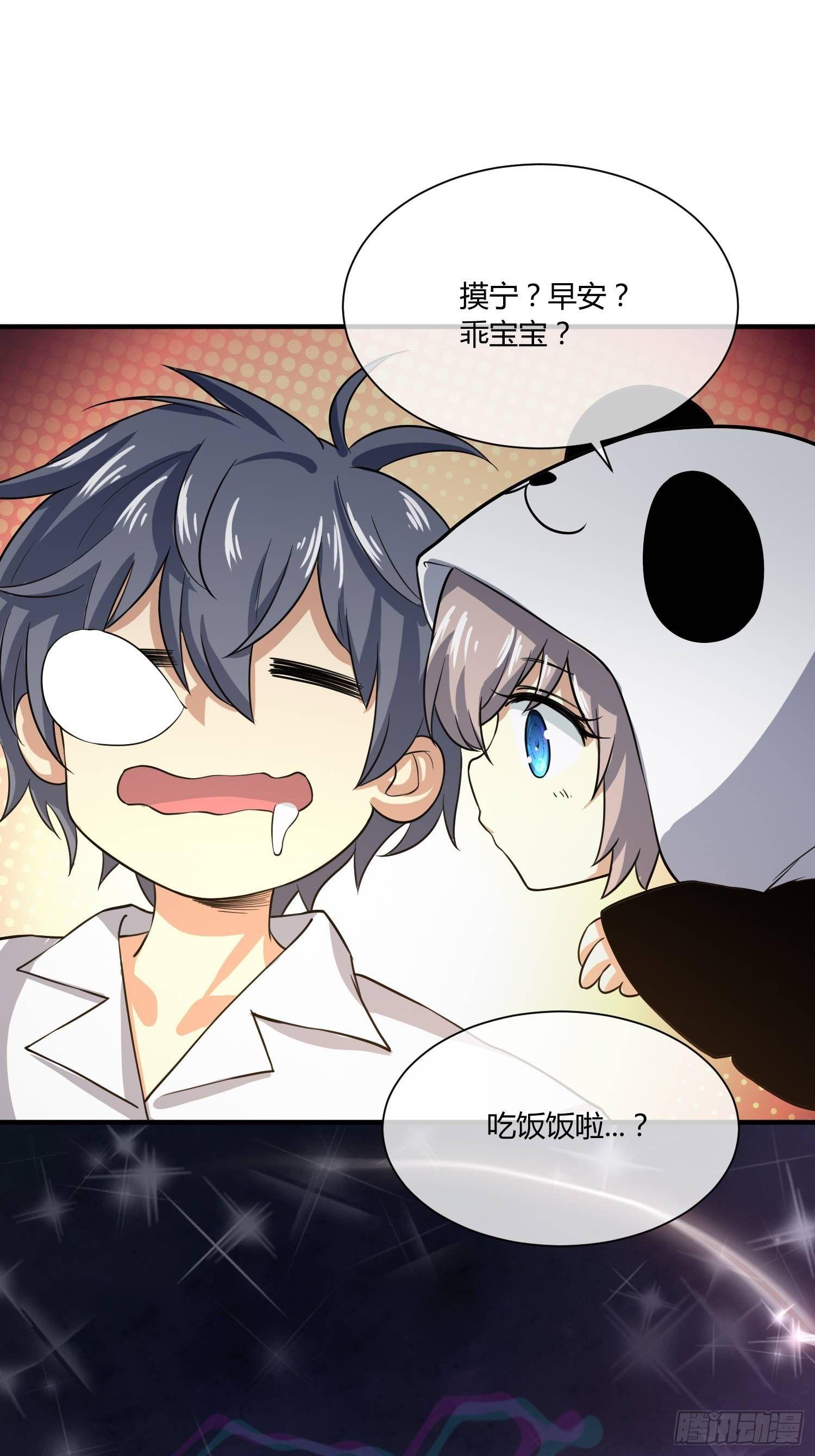 《异能税》叫醒服务 第27页