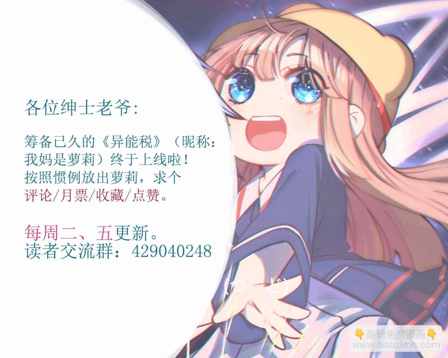 《异能税》叫醒服务 第37页