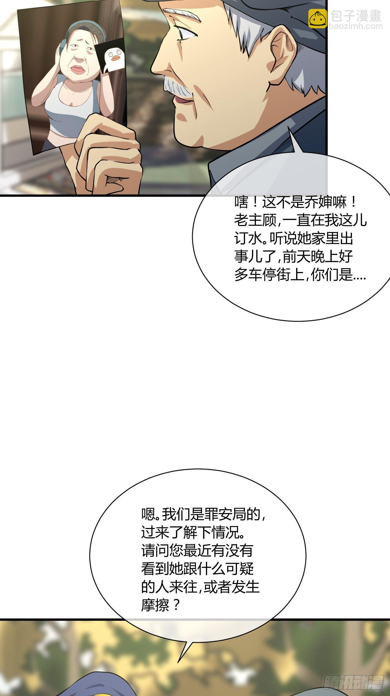 《异能税》叫醒服务 第4页