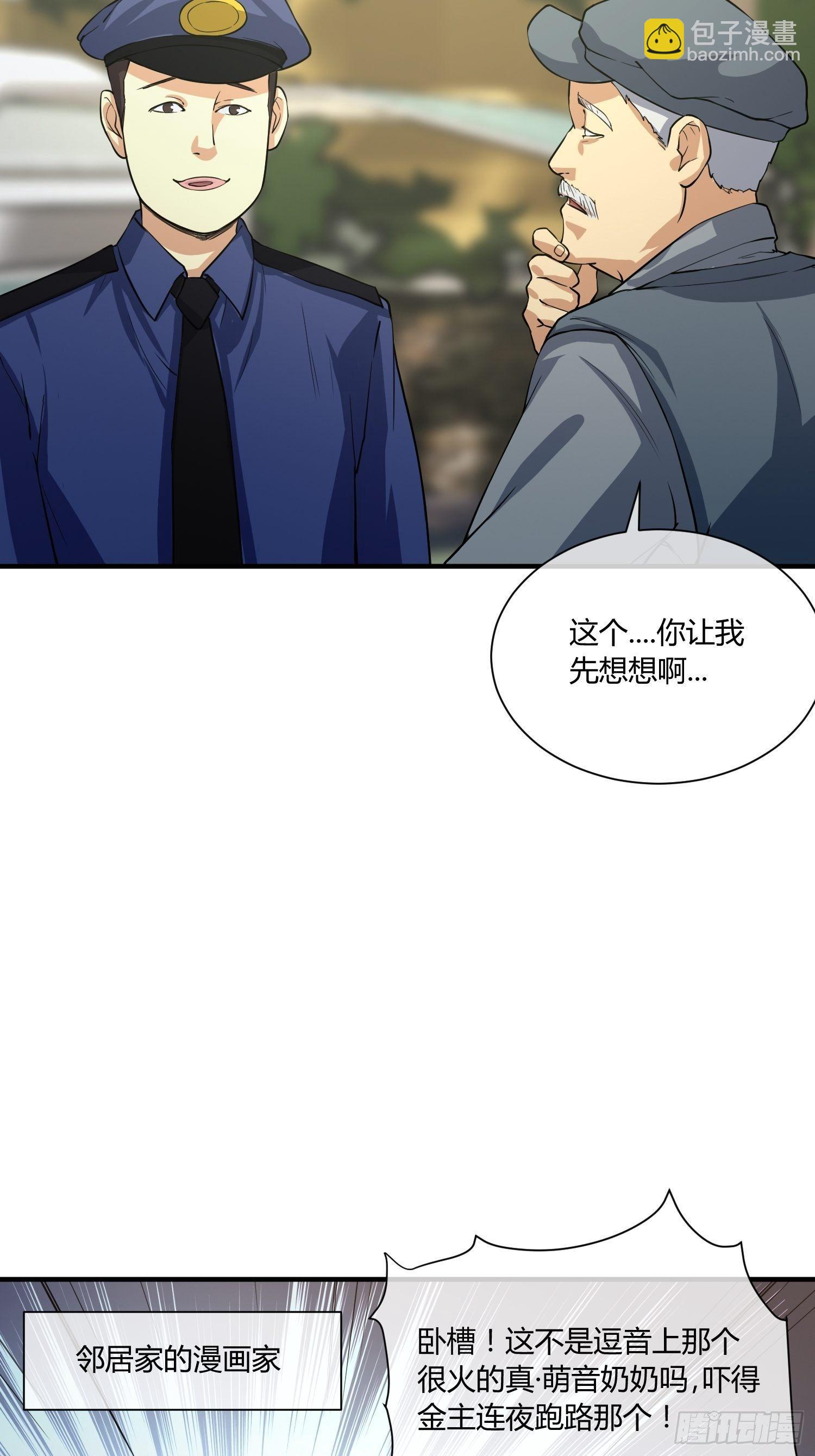 《异能税》叫醒服务 第5页