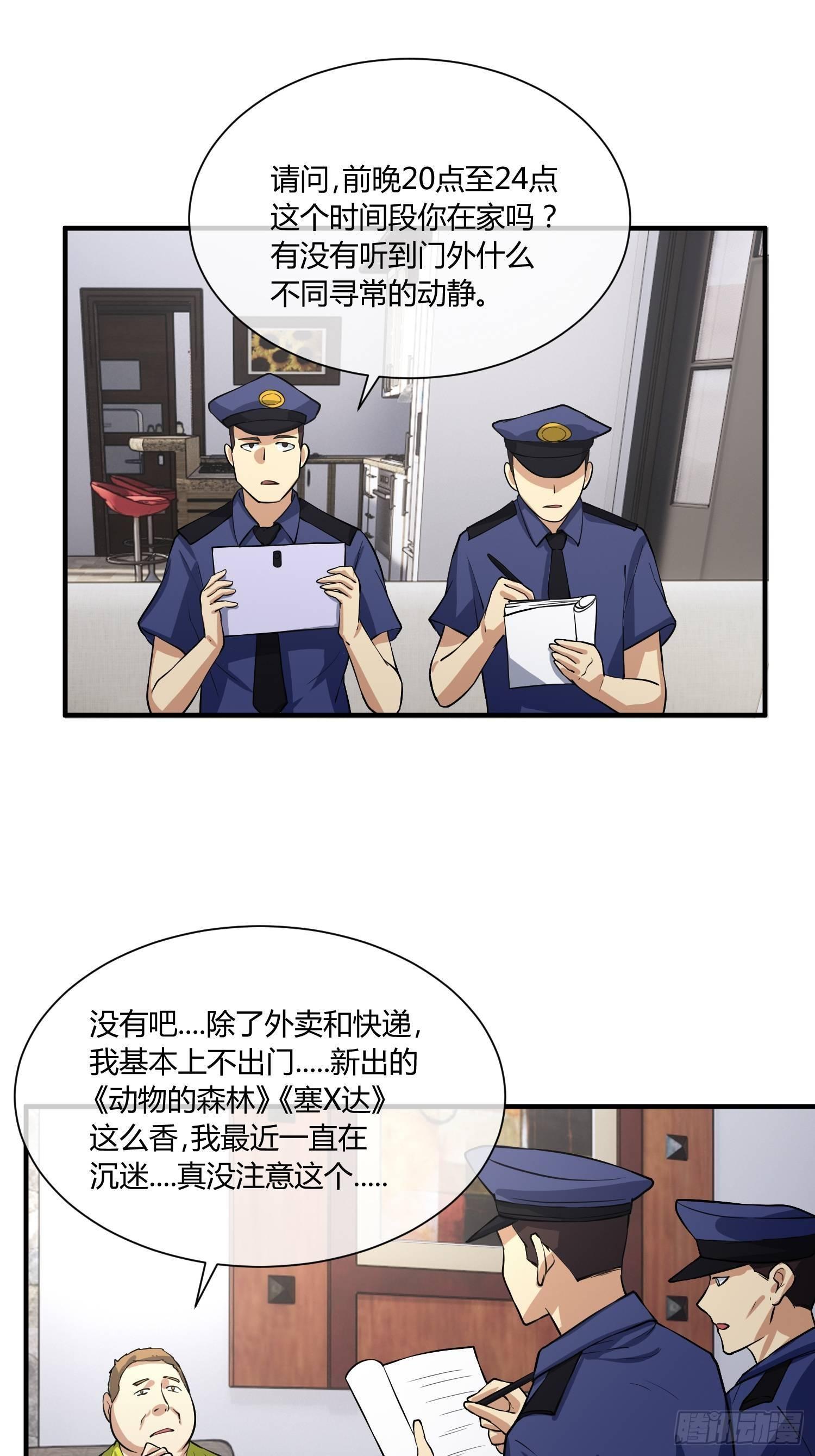 《异能税》叫醒服务 第7页