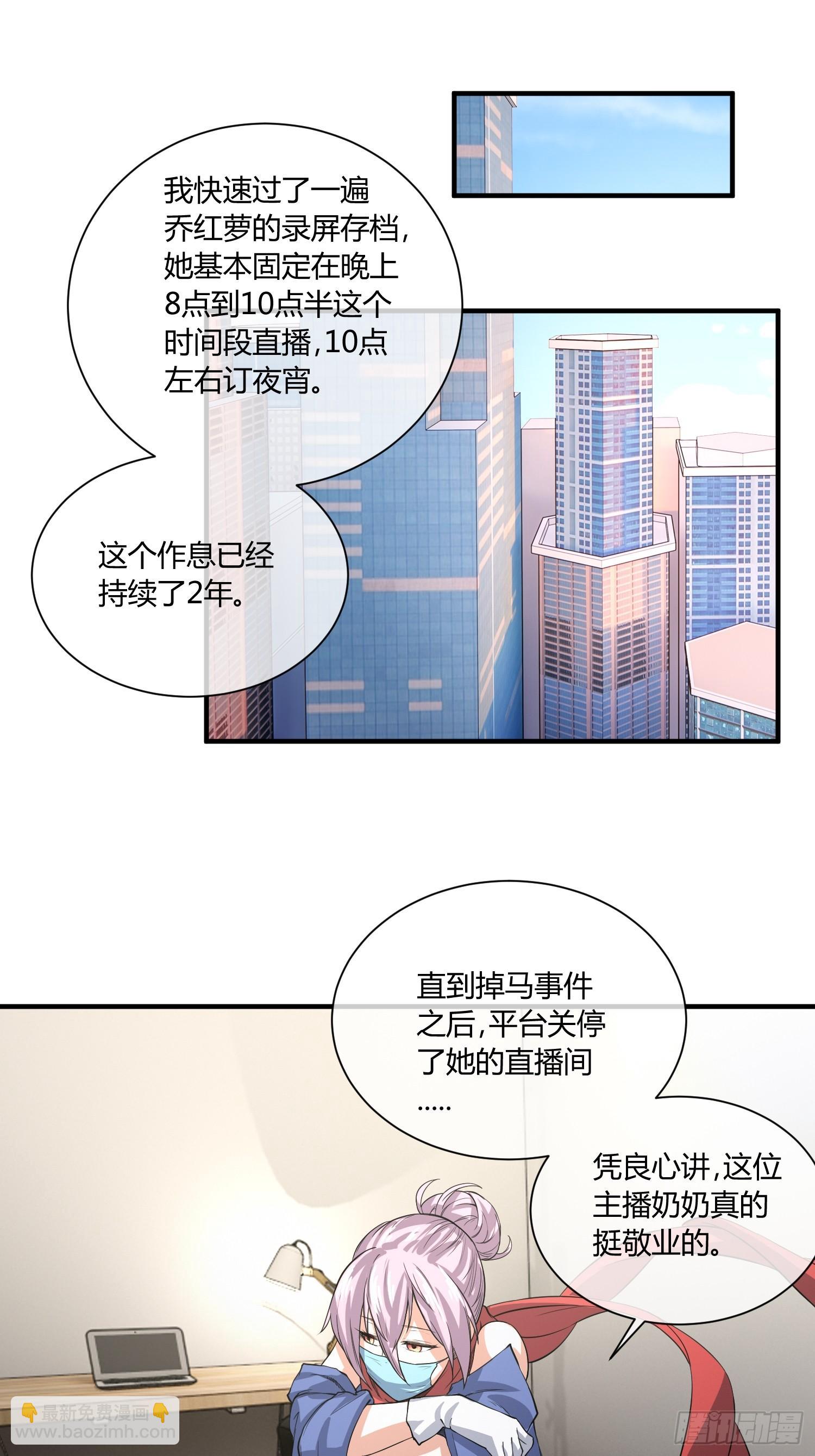 《异能税》继续调查 第15页