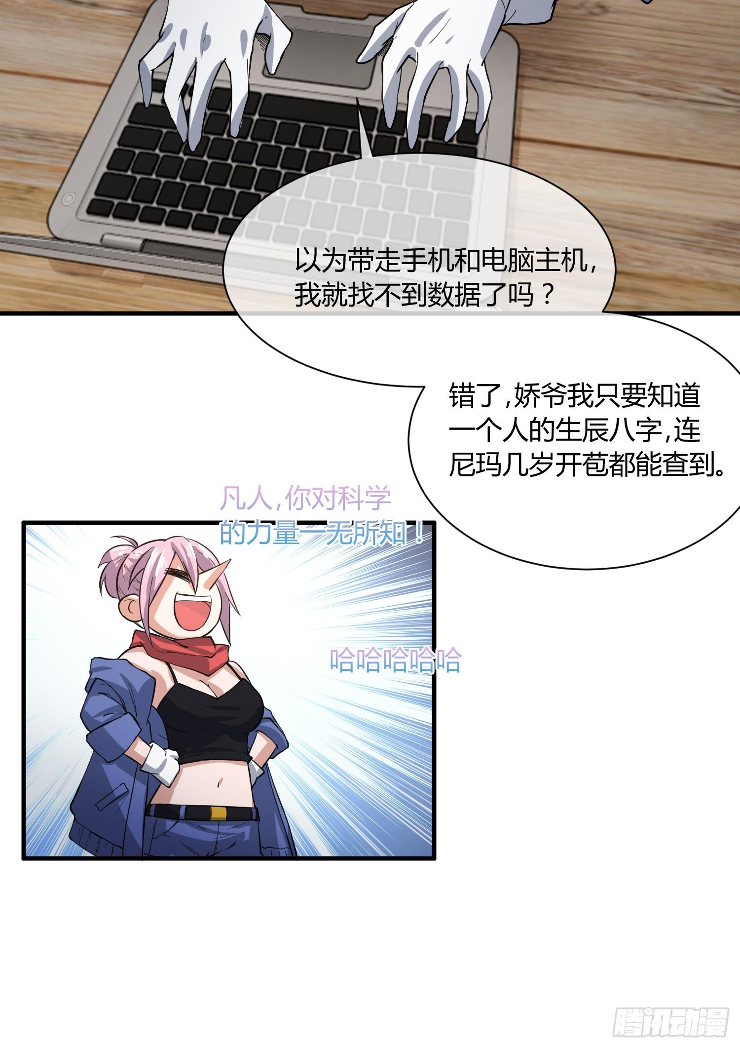 《异能税》继续调查 第18页