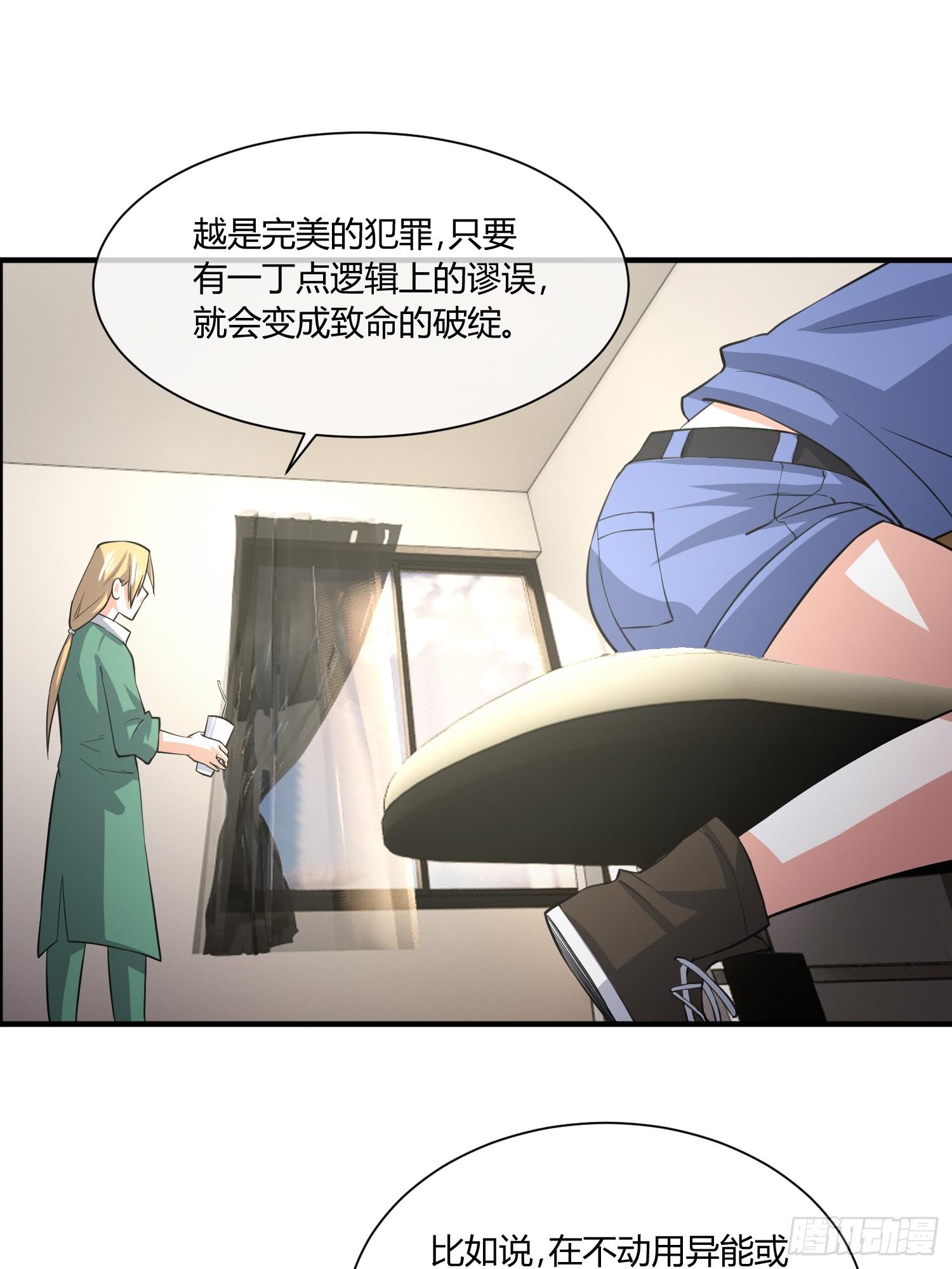 《异能税》继续调查 第19页