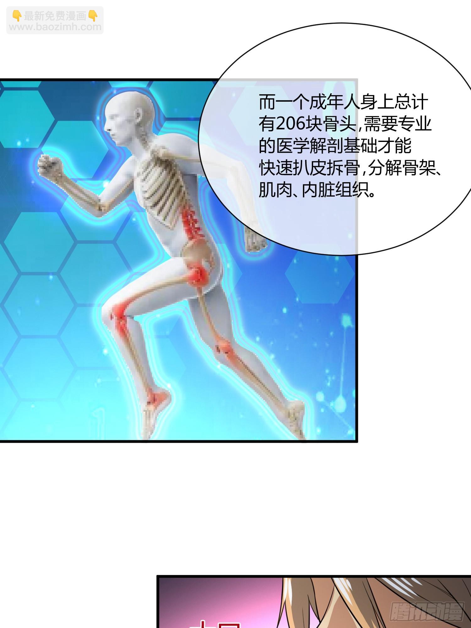 《异能税》继续调查 第22页