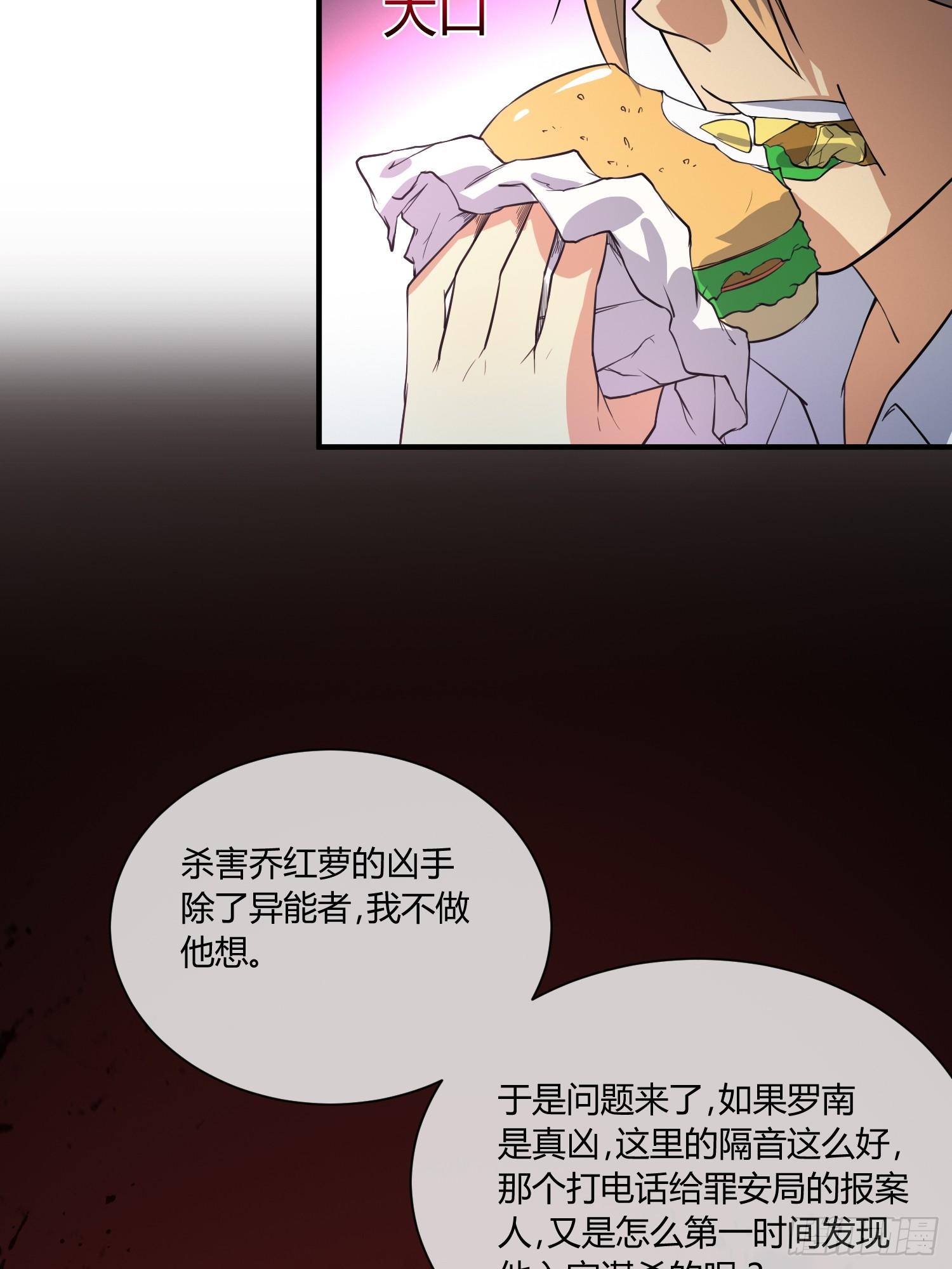 《异能税》继续调查 第23页