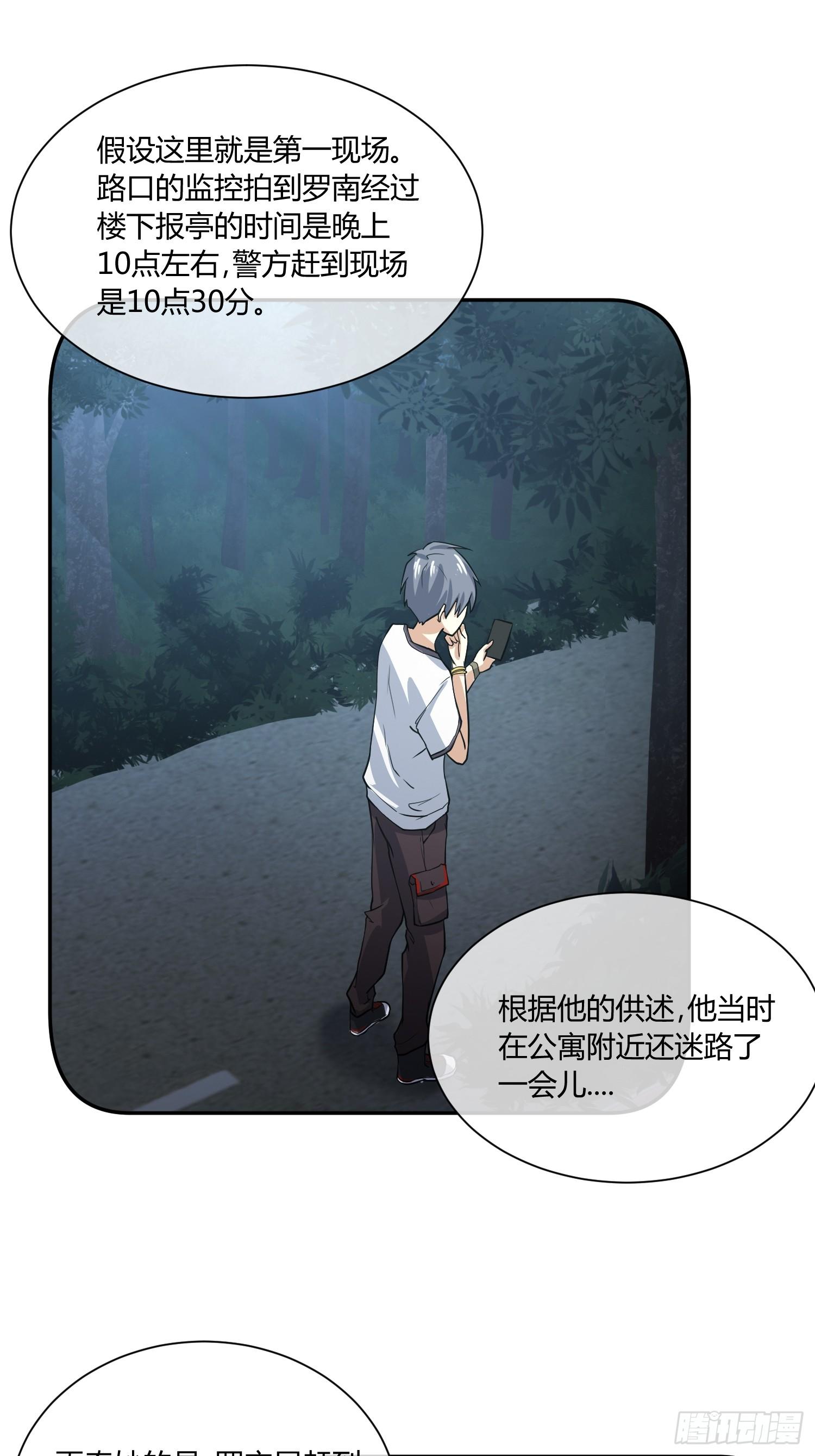 《异能税》继续调查 第25页