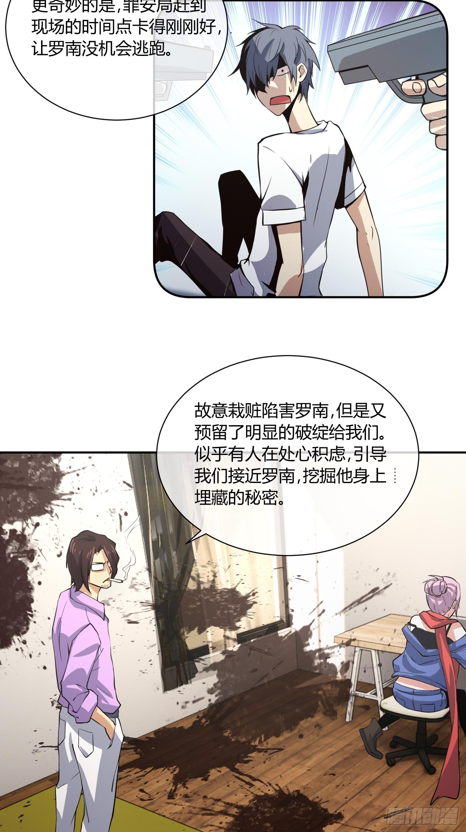《异能税》继续调查 第26页