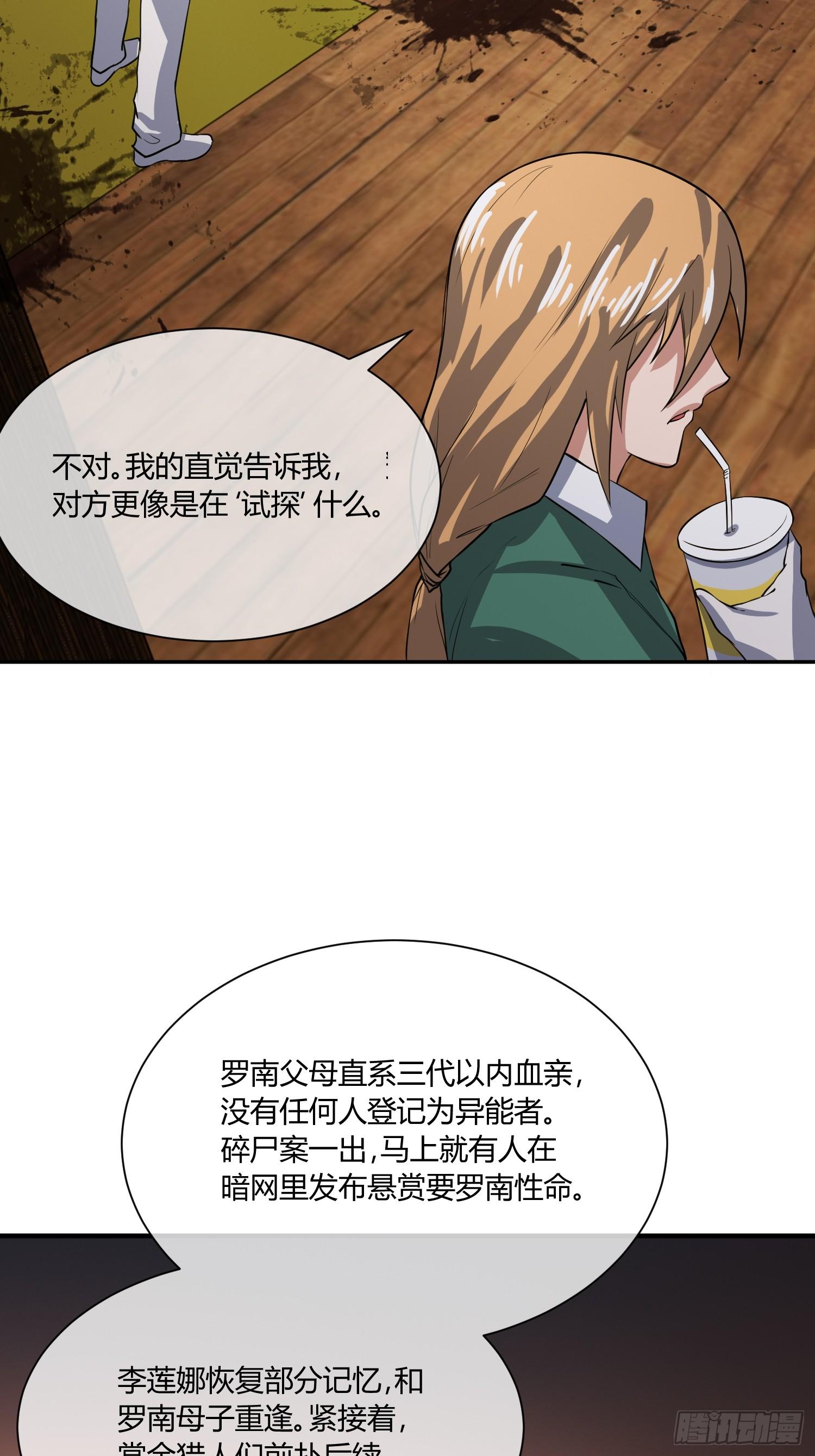 《异能税》继续调查 第27页