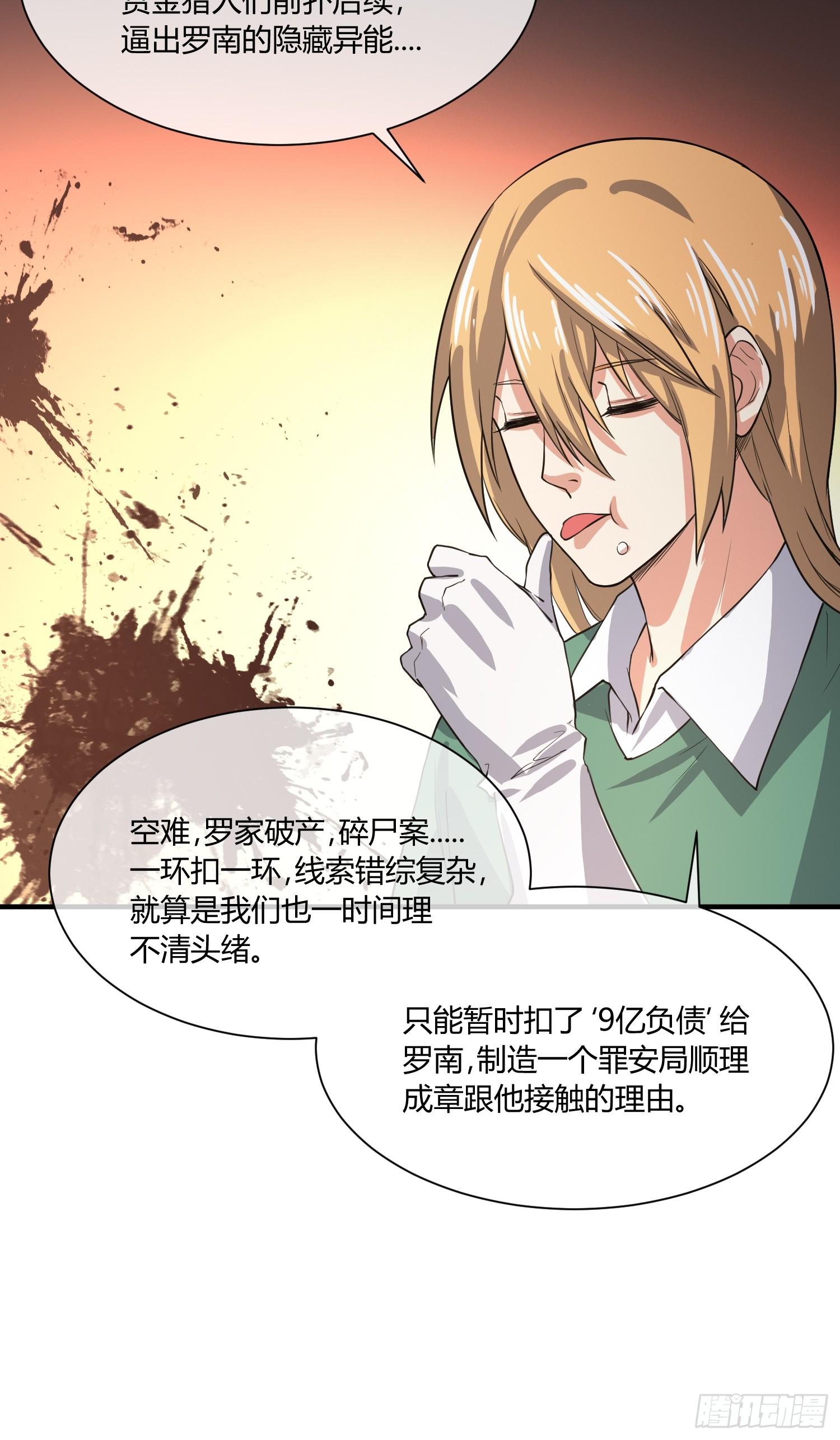 《异能税》继续调查 第28页