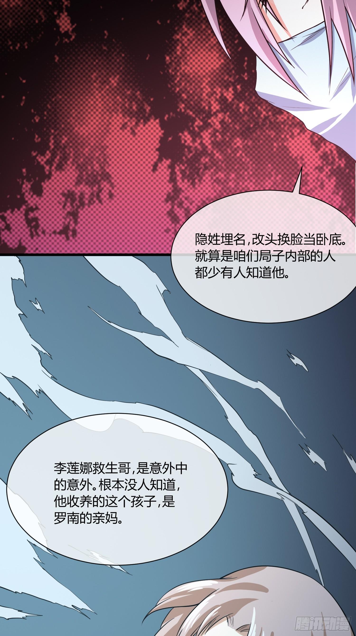 《异能税》继续调查 第30页