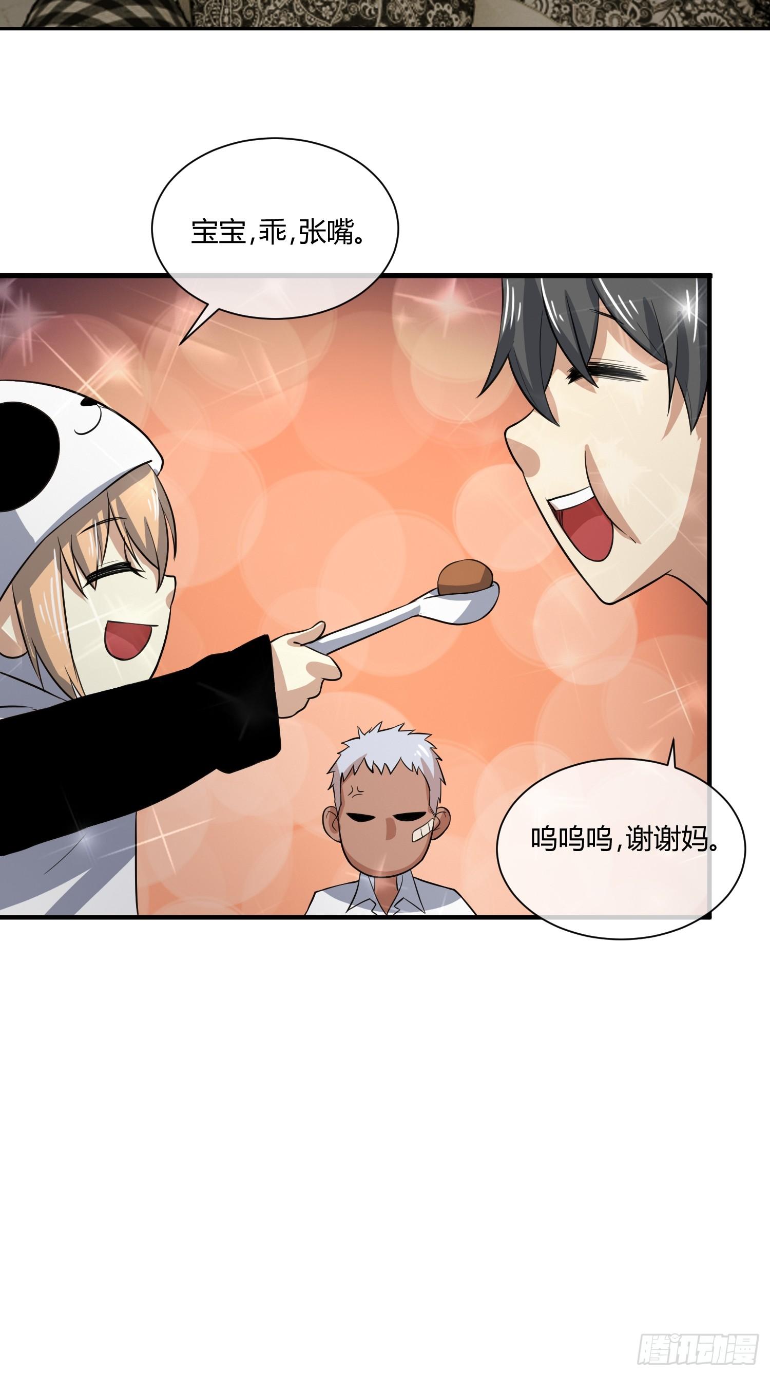 《异能税》继续调查 第8页