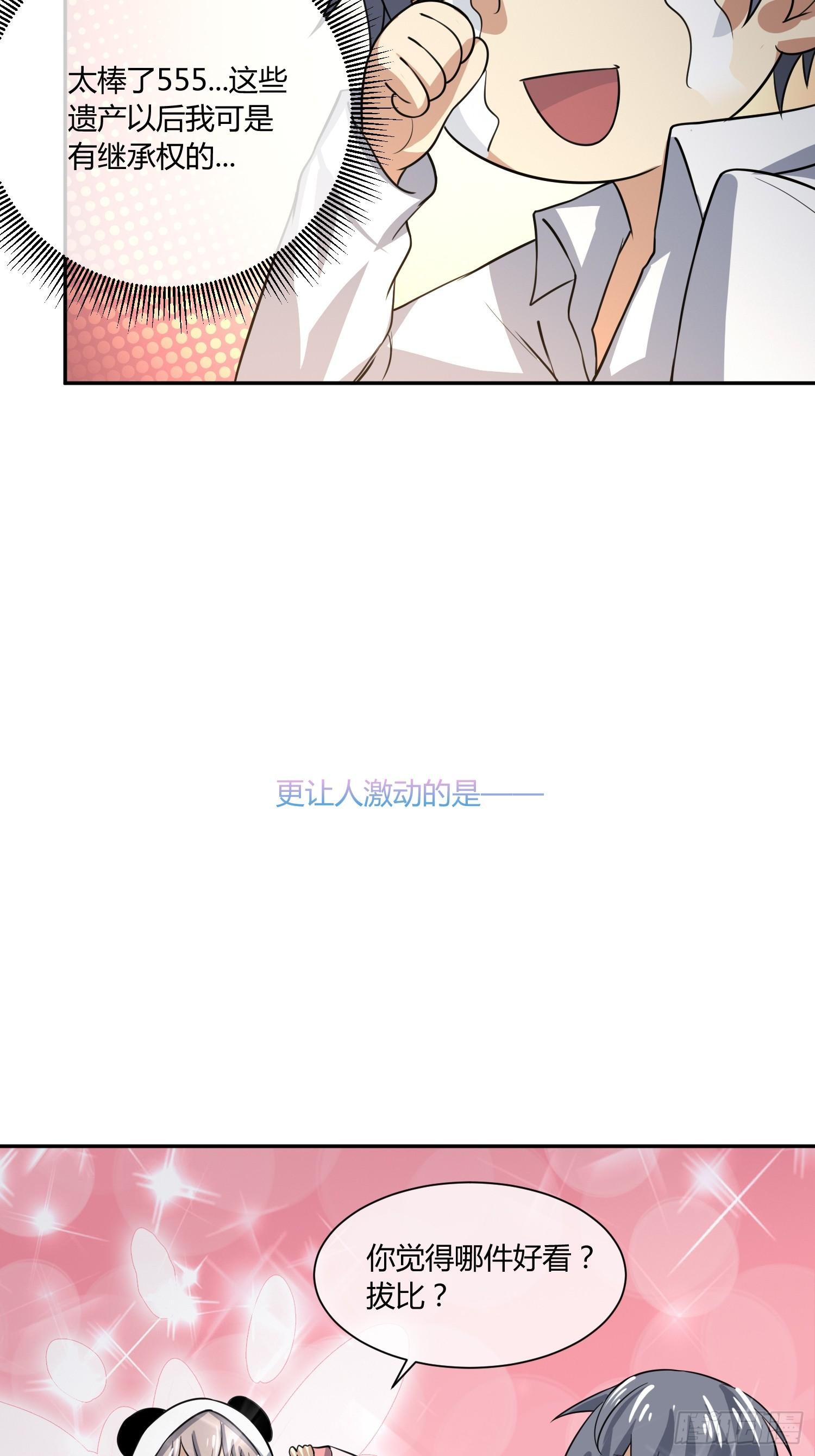 《异能税》我妈穿什么都好看！ 第11页