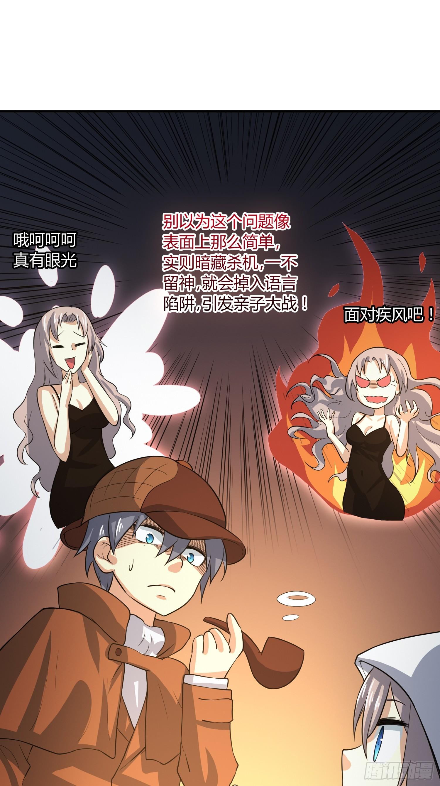 《异能税》我妈穿什么都好看！ 第13页