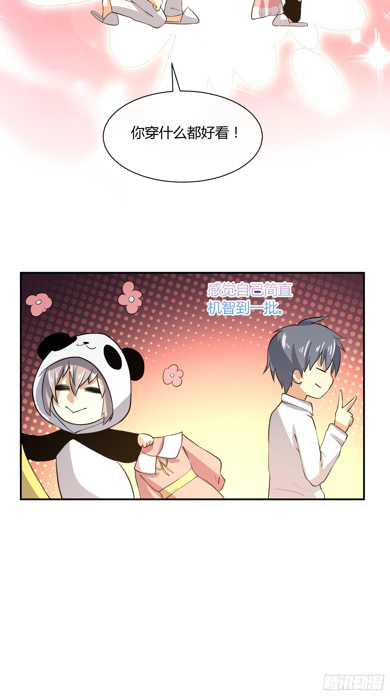 《异能税》我妈穿什么都好看！ 第15页