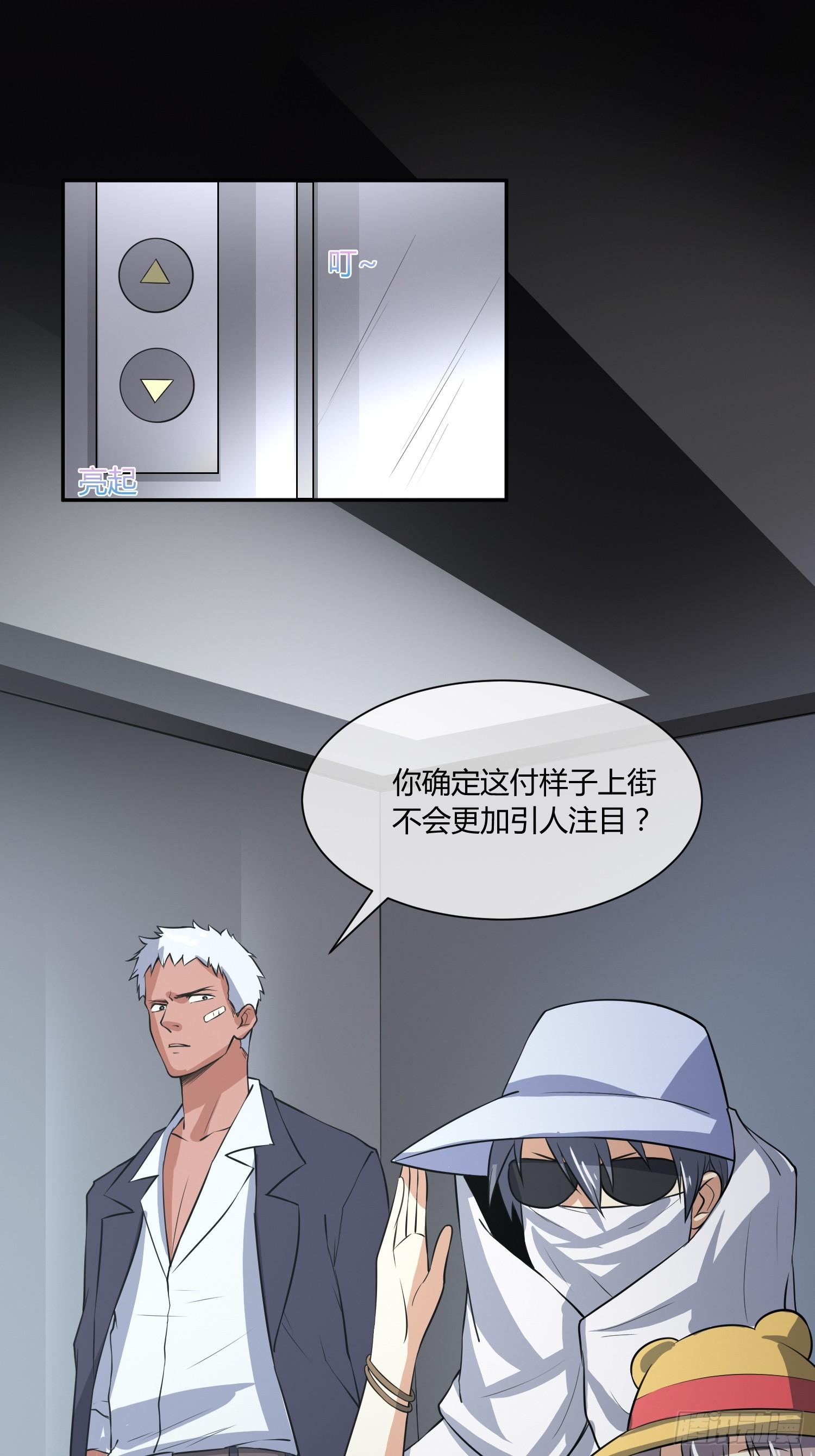 《异能税》我妈穿什么都好看！ 第18页