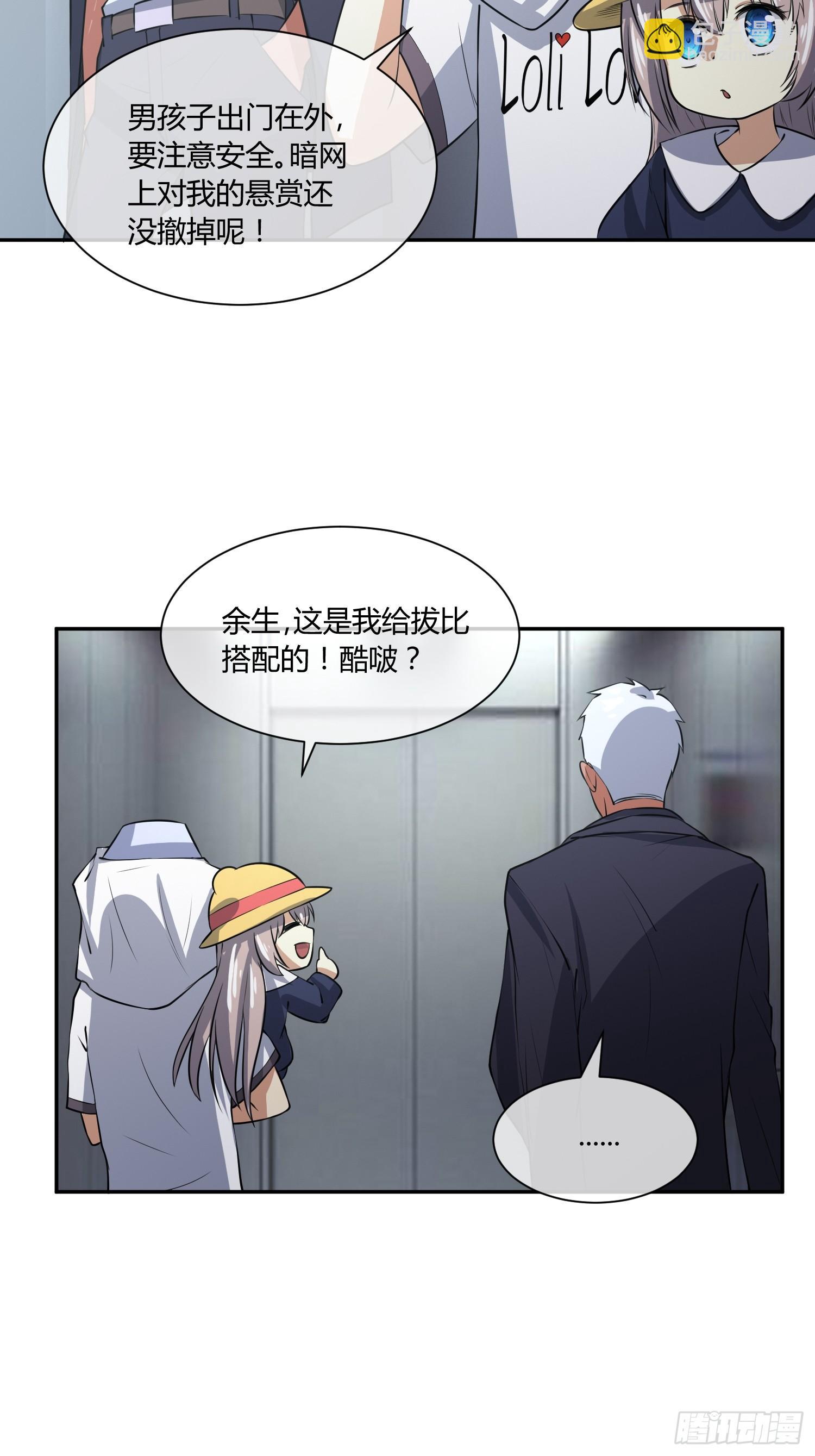 《异能税》我妈穿什么都好看！ 第19页