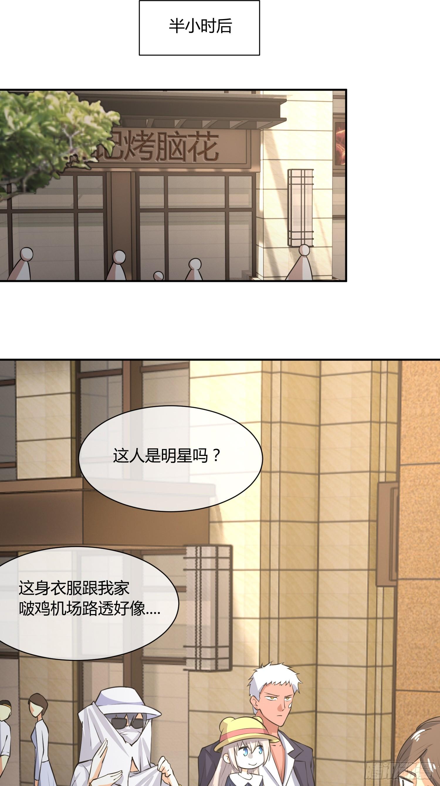 《异能税》我妈穿什么都好看！ 第20页