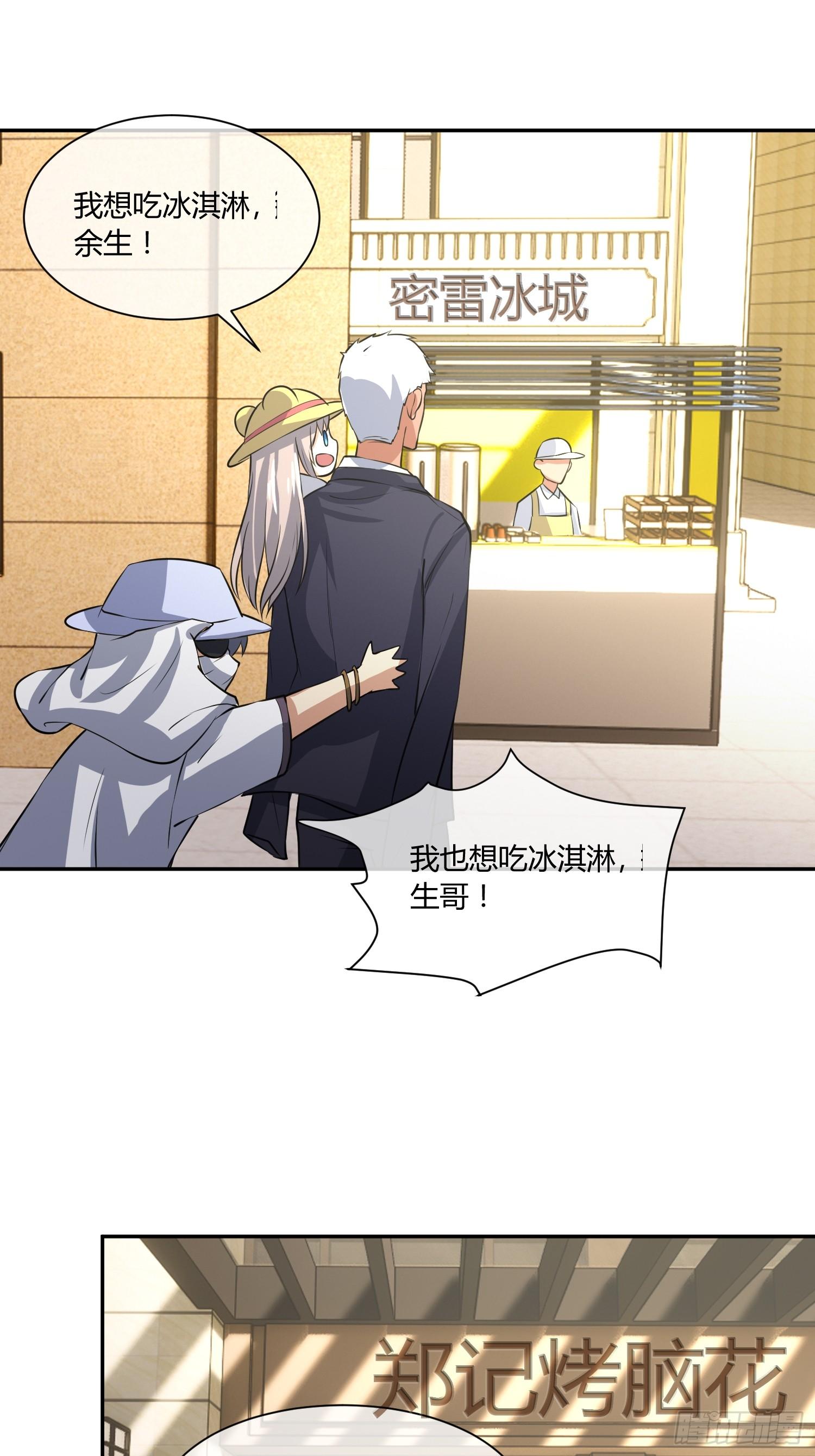 《异能税》我妈穿什么都好看！ 第22页