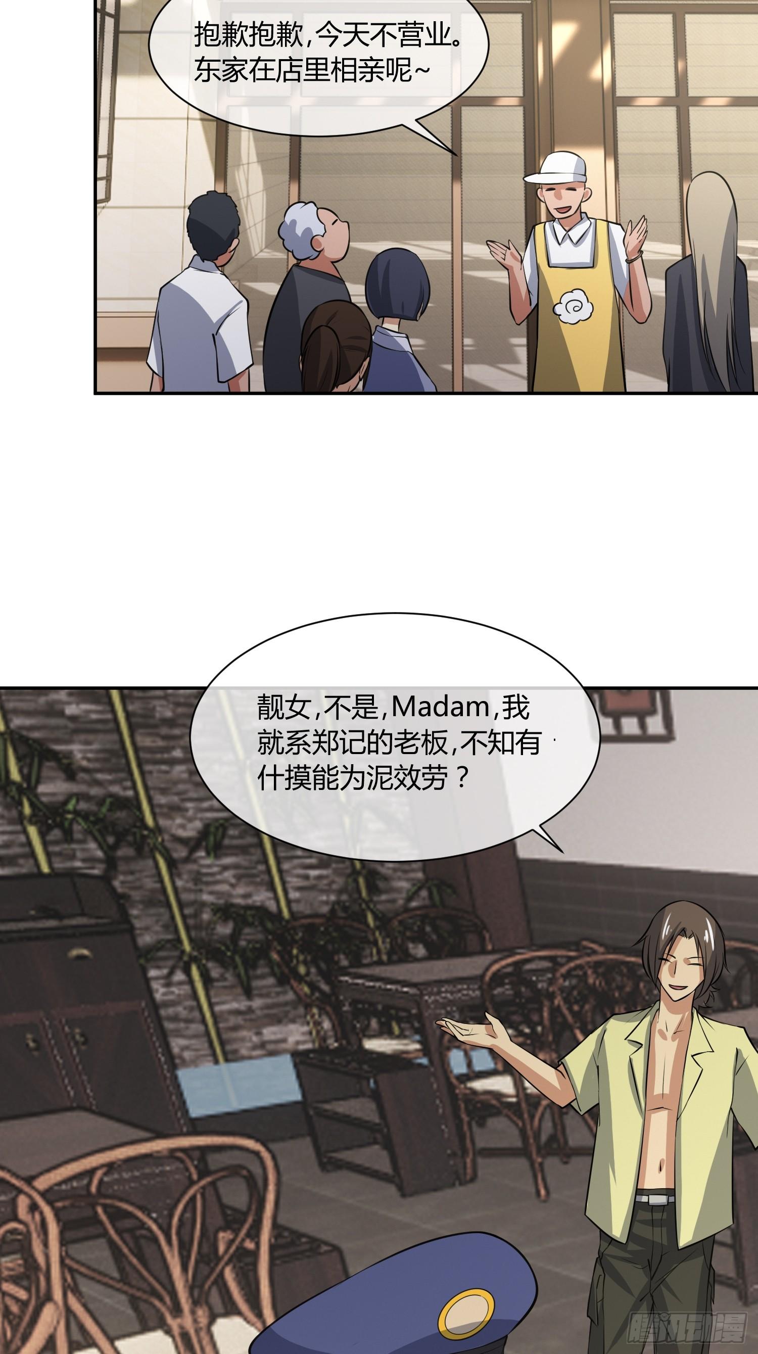 《异能税》我妈穿什么都好看！ 第23页