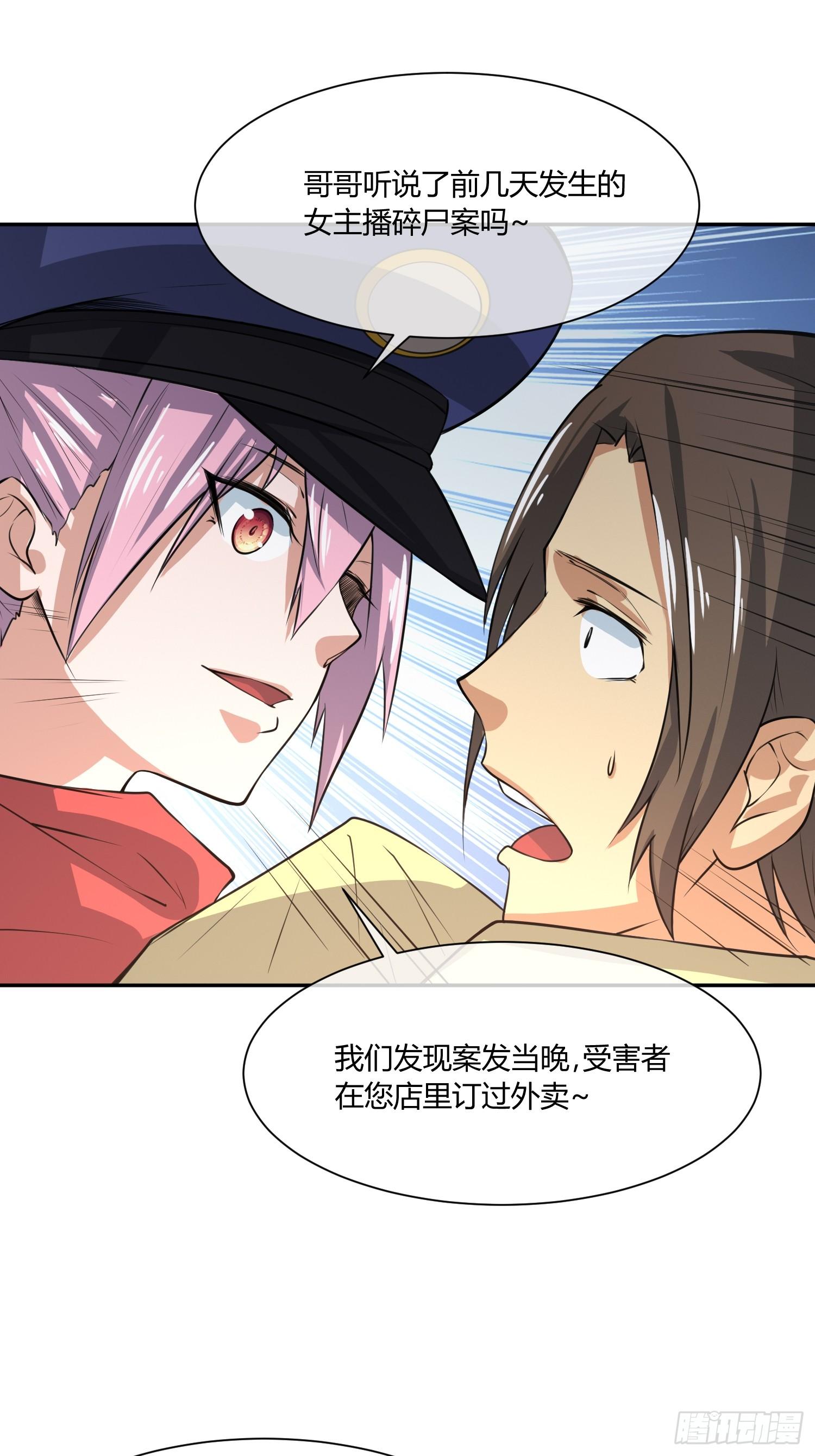 《异能税》我妈穿什么都好看！ 第26页