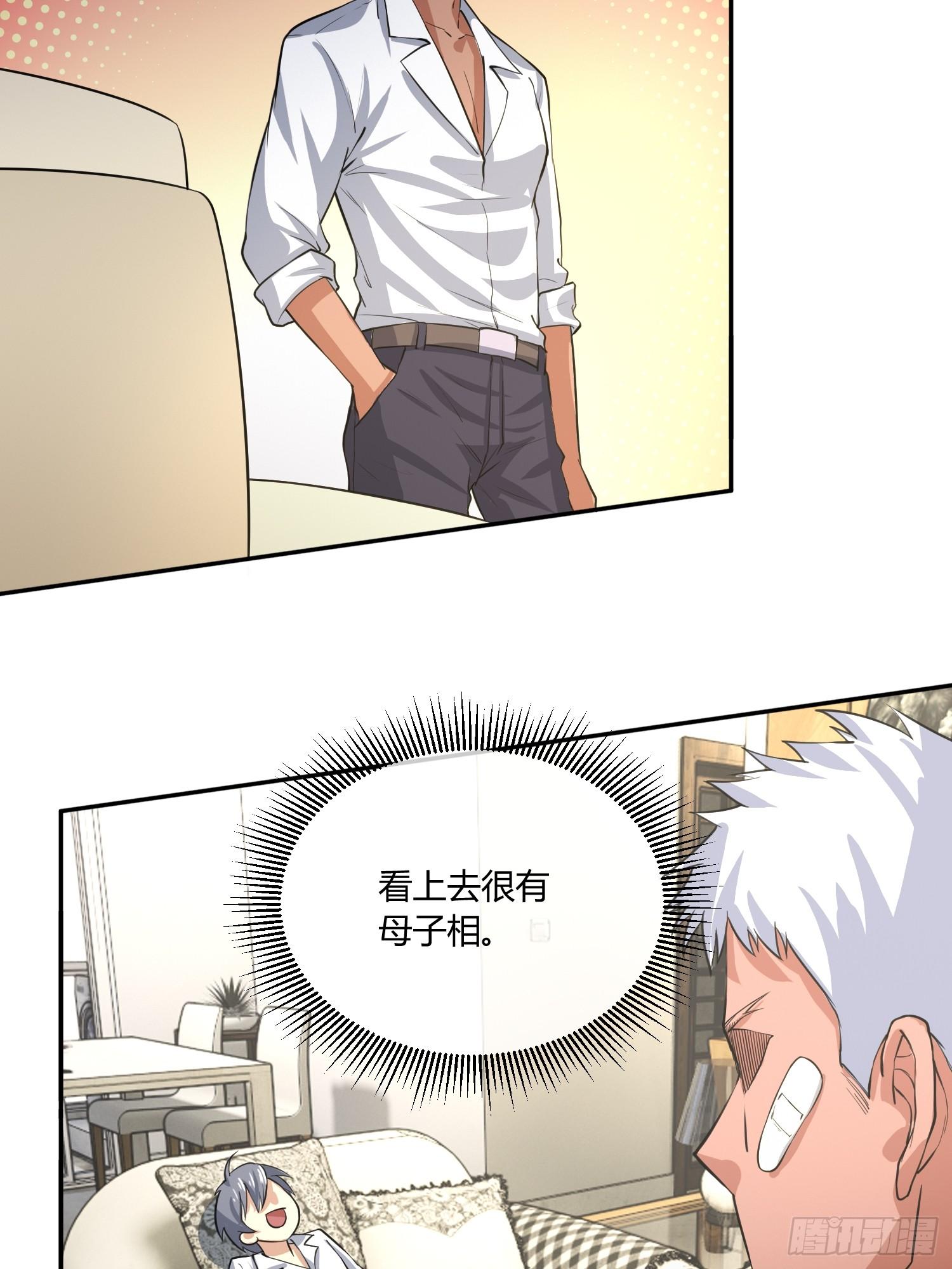 《异能税》我妈穿什么都好看！ 第6页