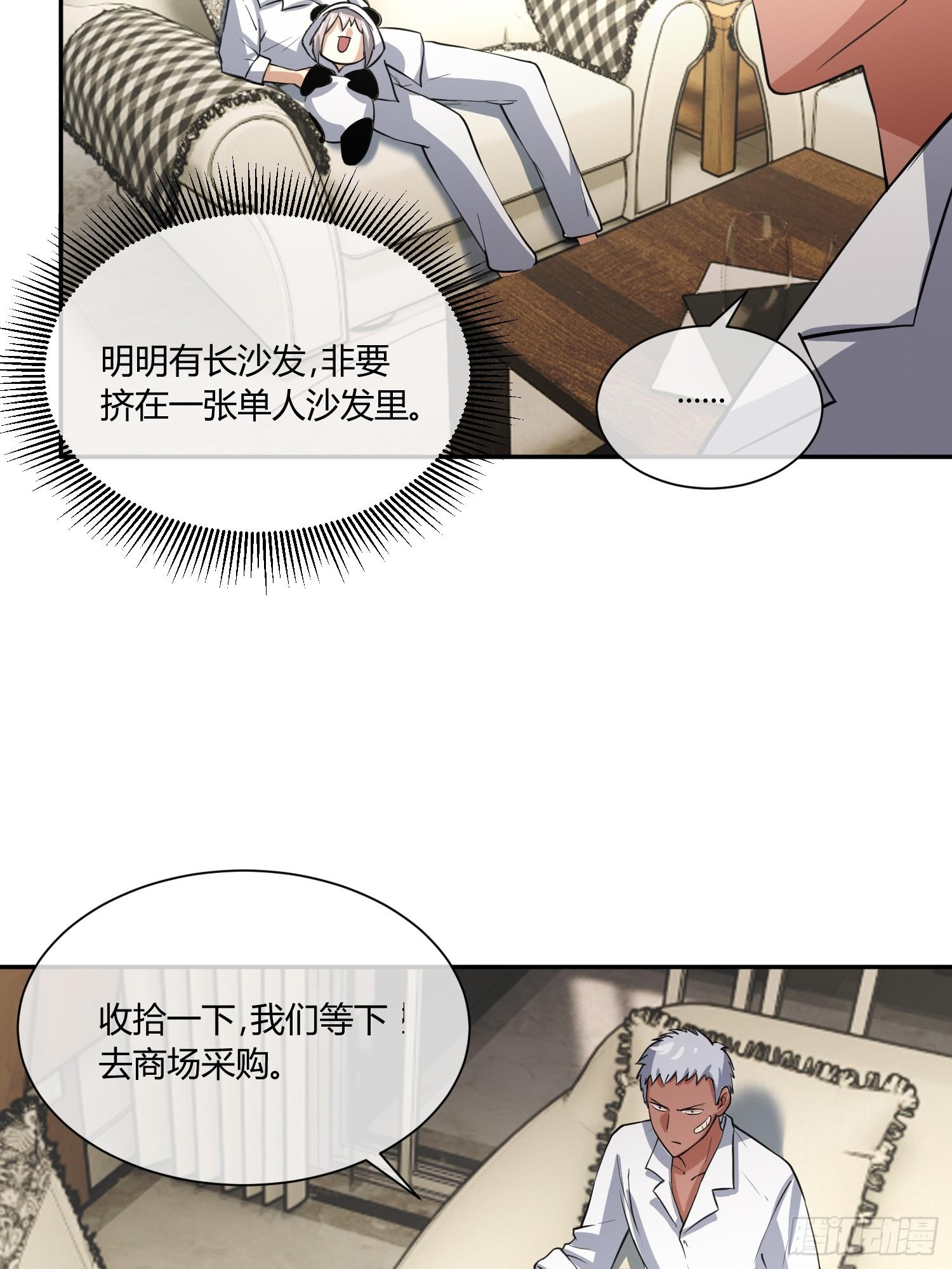 《异能税》我妈穿什么都好看！ 第7页