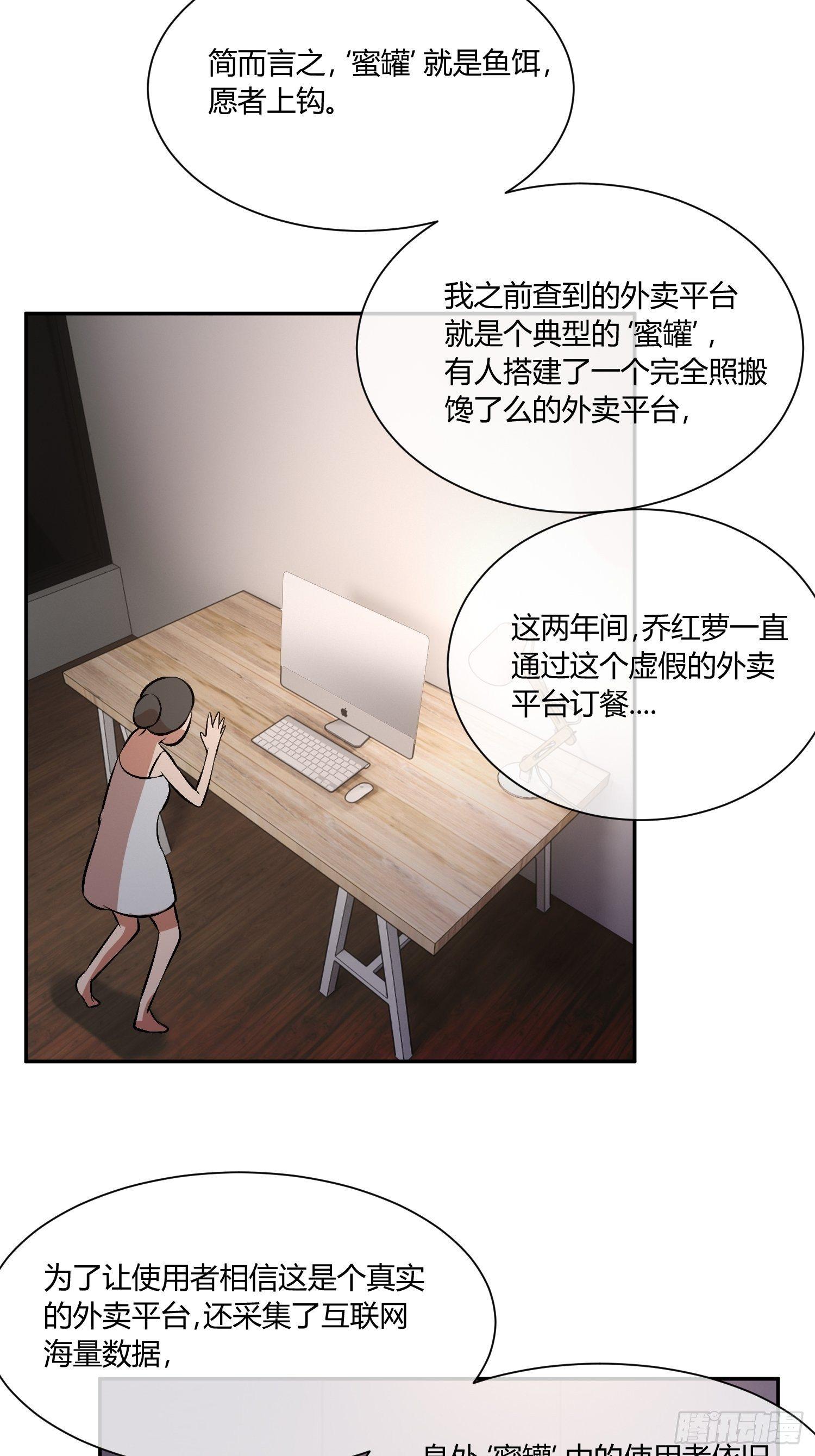 《异能税》蜜罐游戏 第28页
