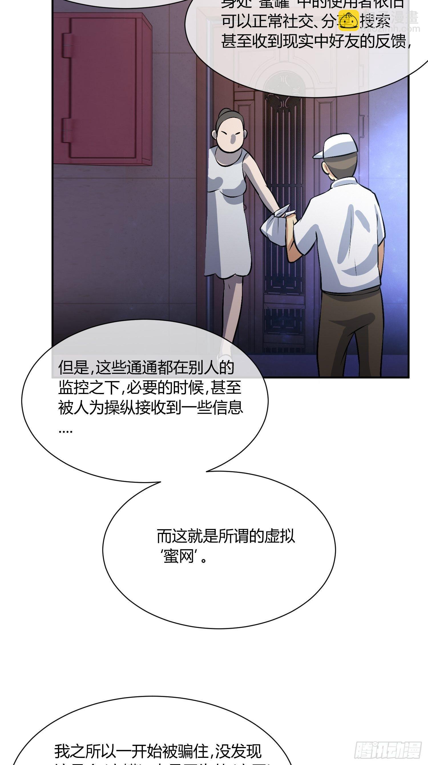 《异能税》蜜罐游戏 第29页